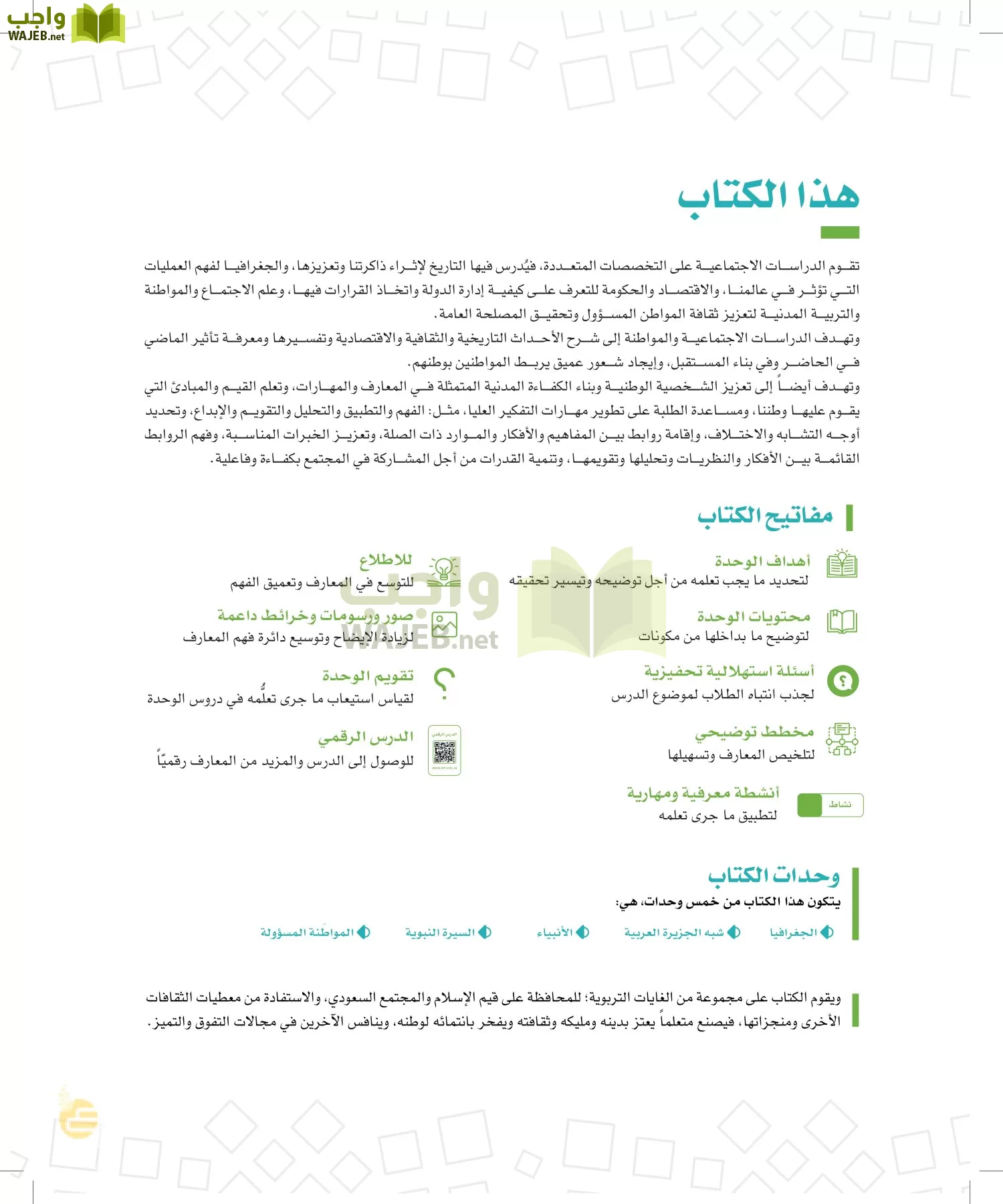 الدراسات الاجتماعية والمواطنة page-8