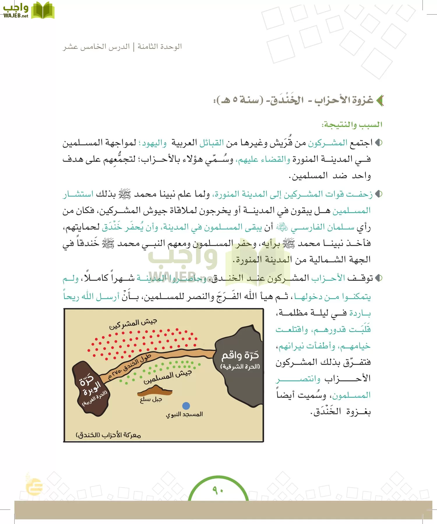 الدراسات الاجتماعية والمواطنة page-89