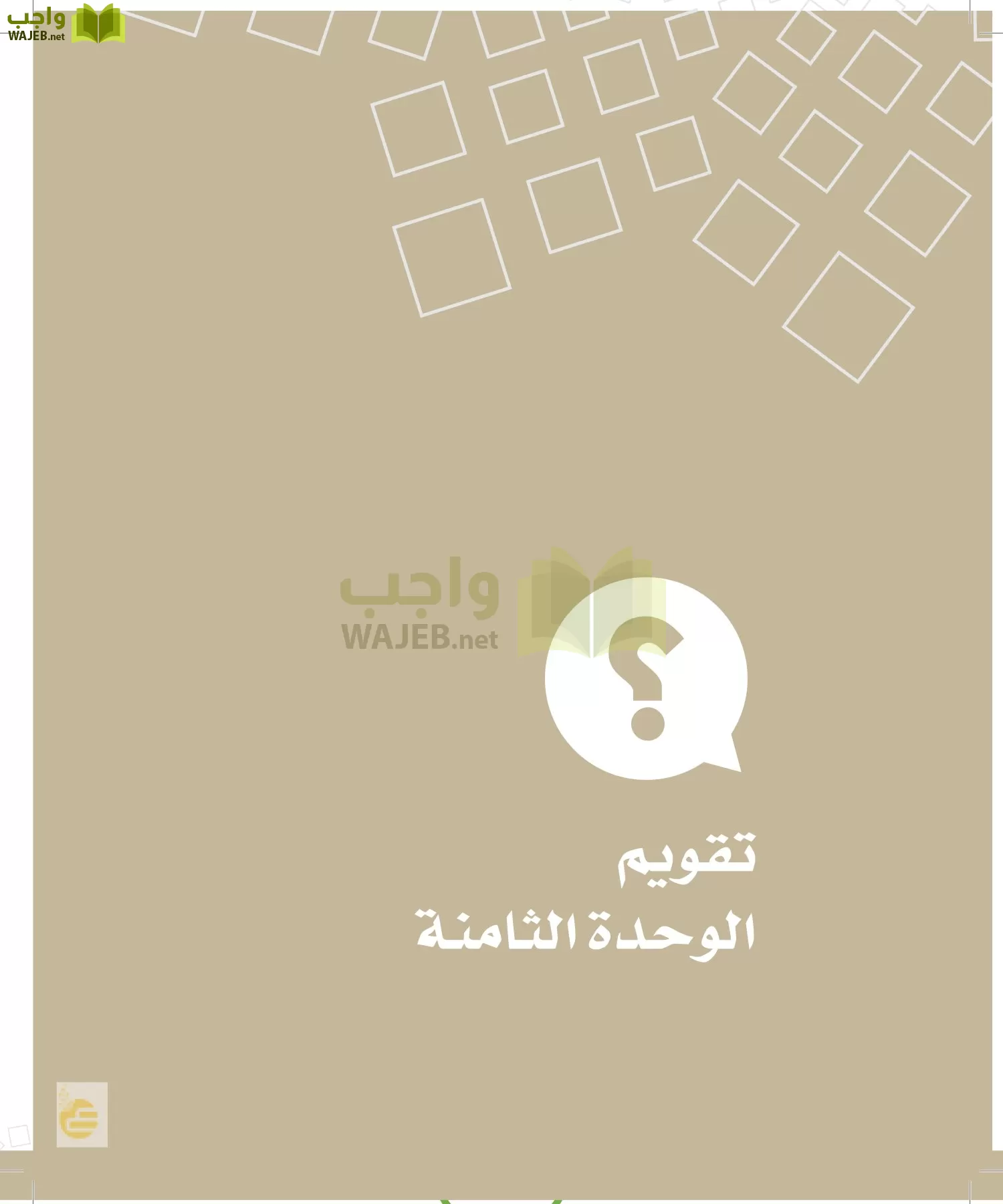 الدراسات الاجتماعية والمواطنة page-91