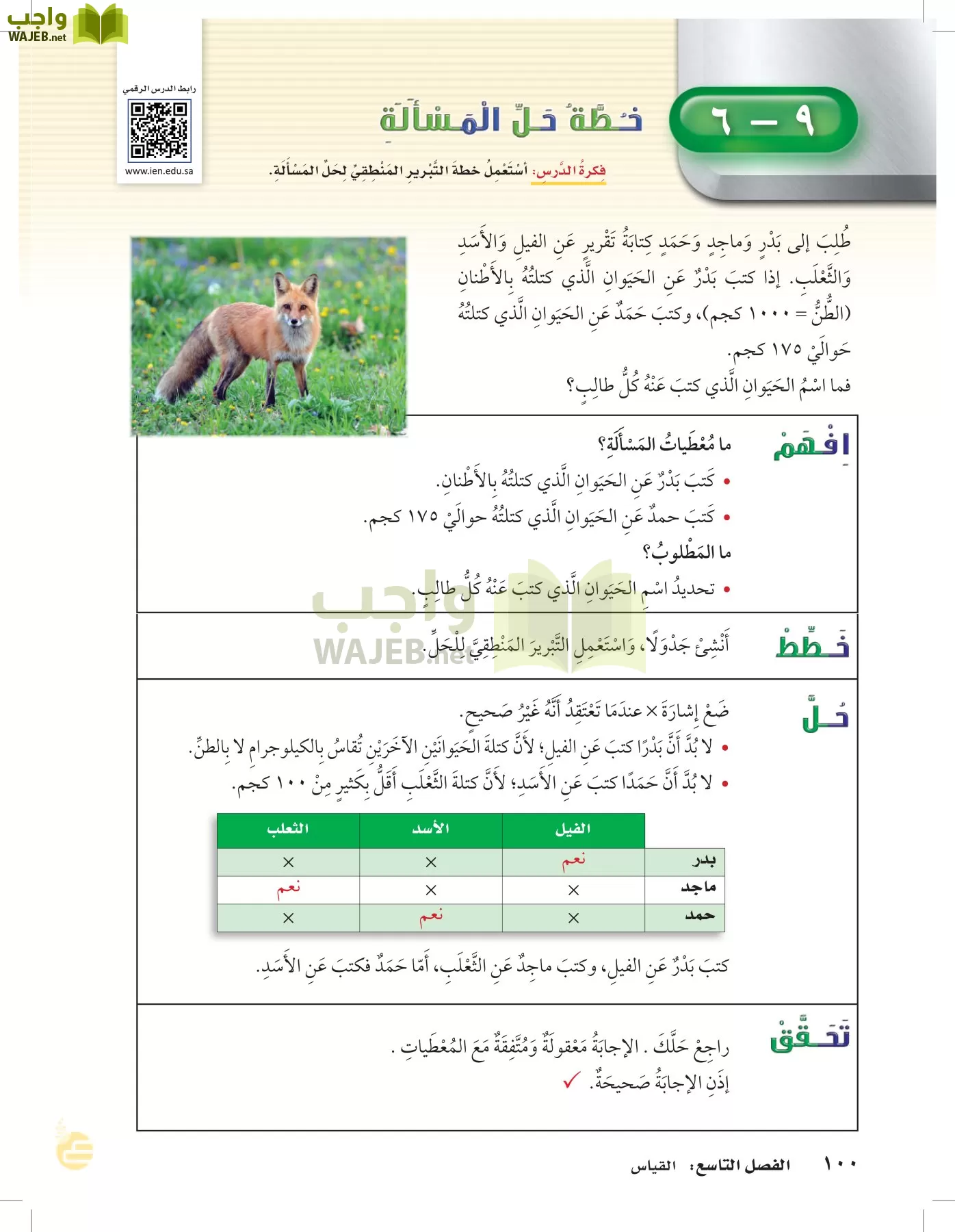 الرياضيات page-99