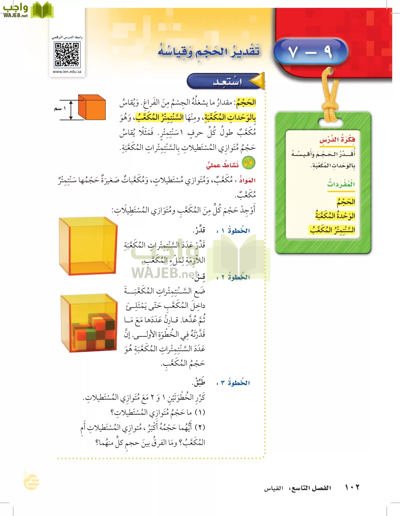 الرياضيات page-101