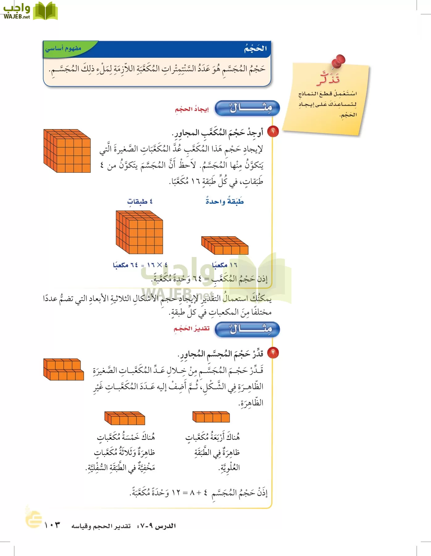 حل كتاب الرياضيات رابع ابتدائي الفصل الثاني صفحة 101 واجب