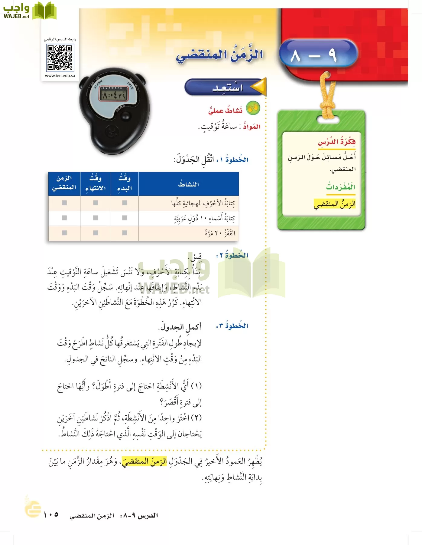 الرياضيات page-104