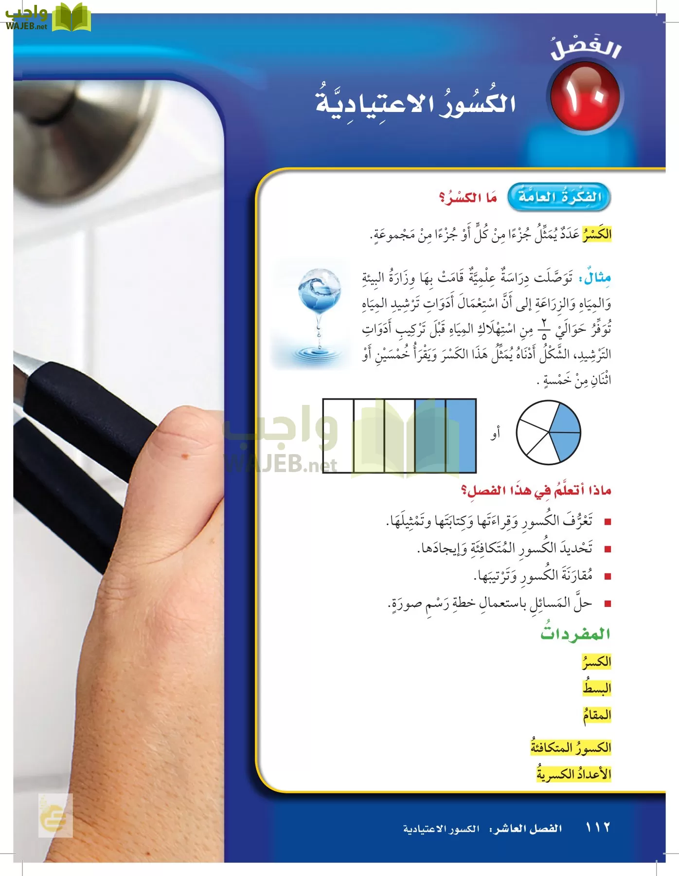 الرياضيات page-111