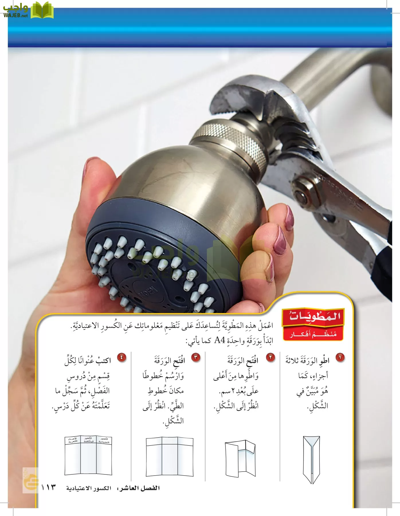 الرياضيات page-112