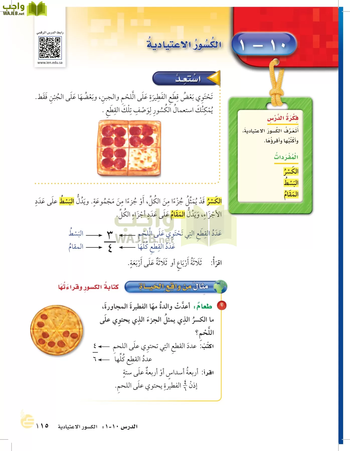 الرياضيات page-114