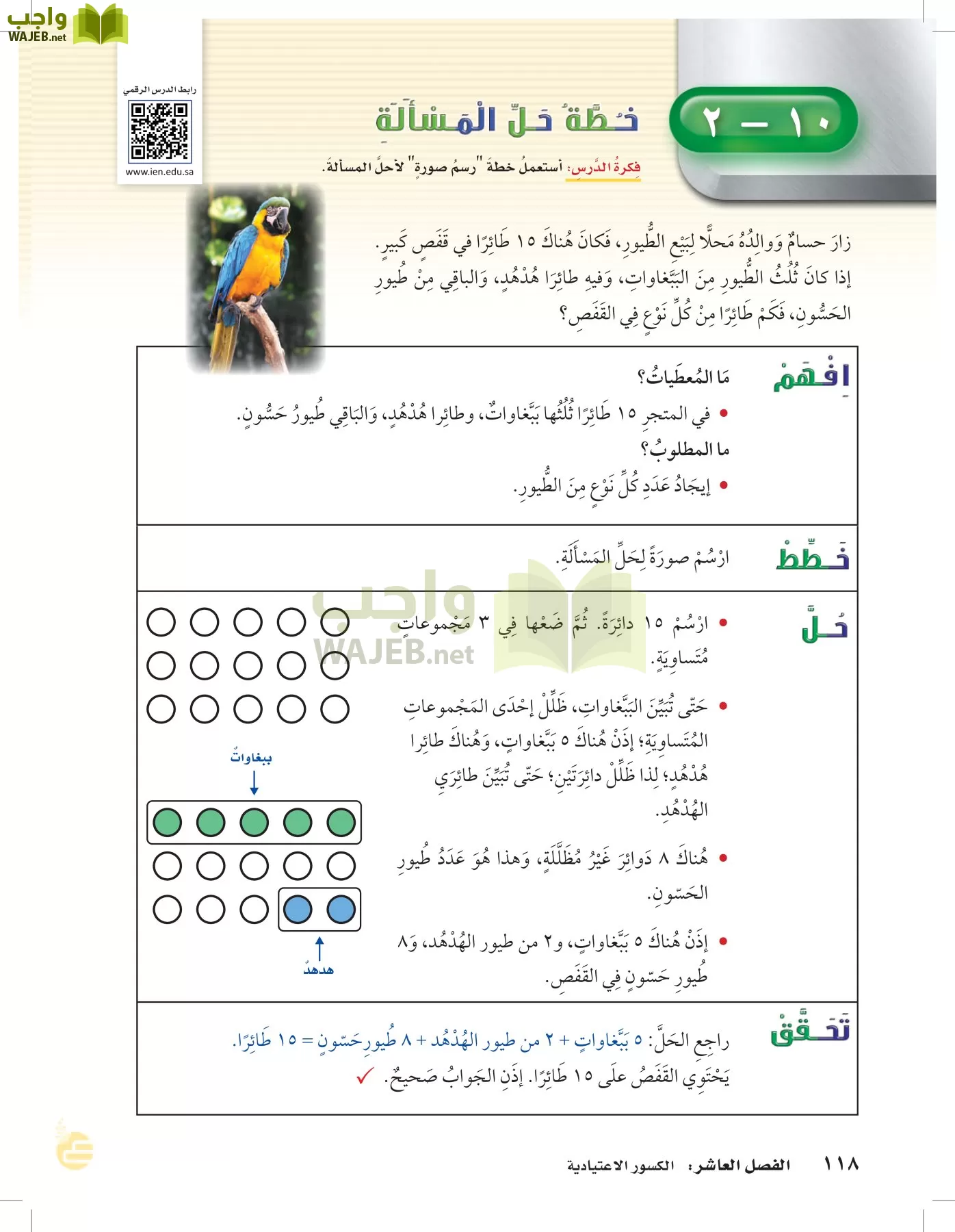 الرياضيات page-117