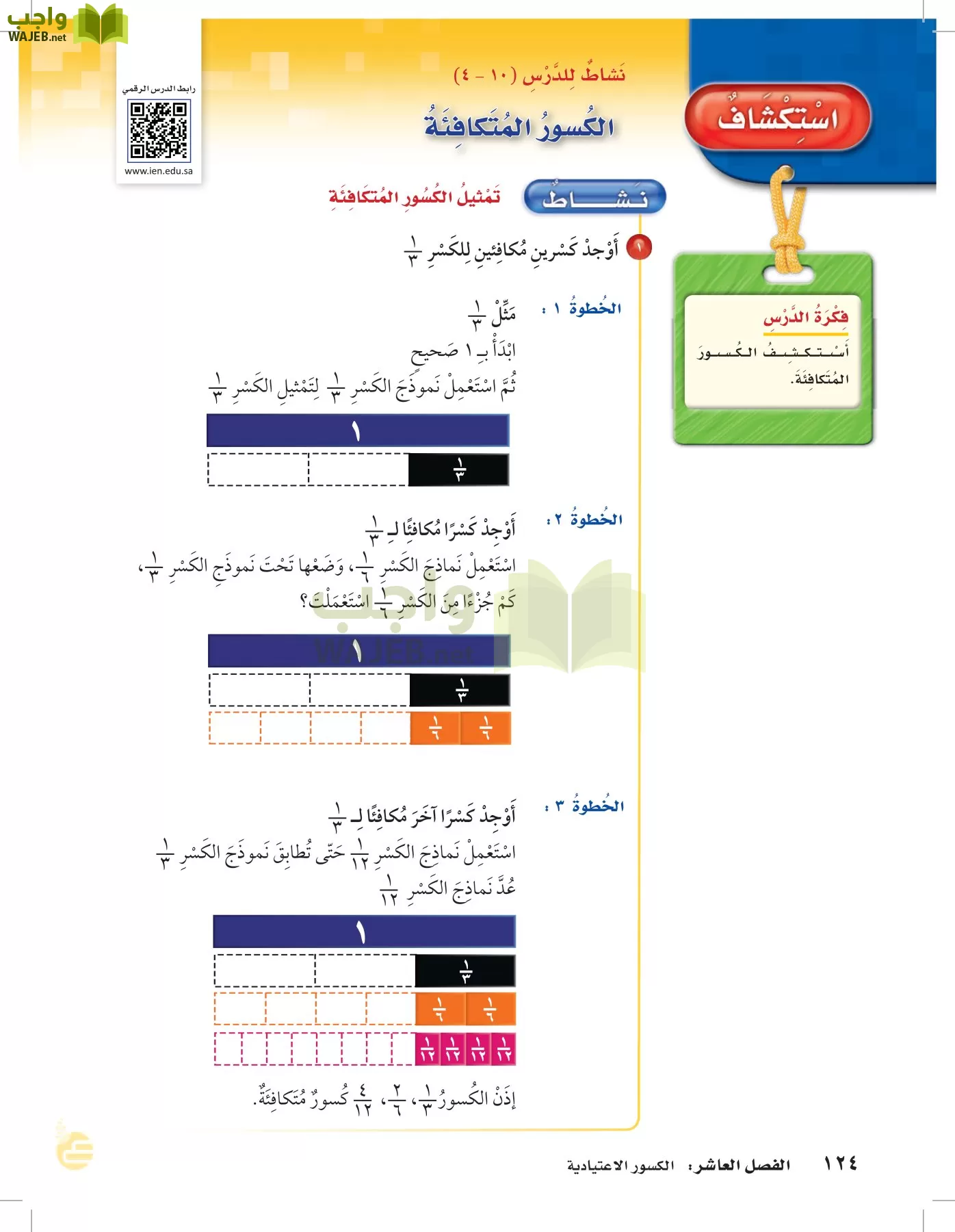 الرياضيات page-123
