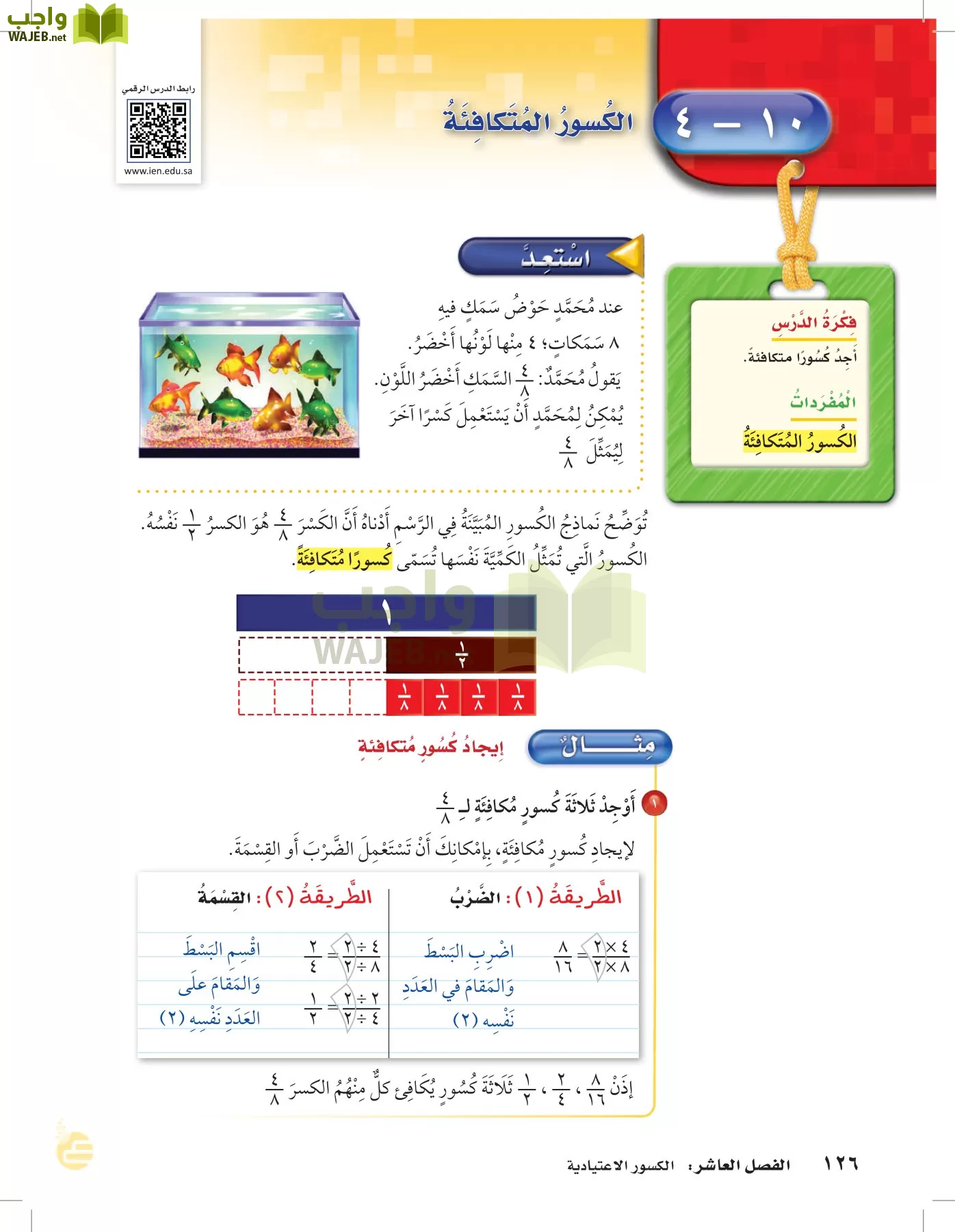 الرياضيات page-125