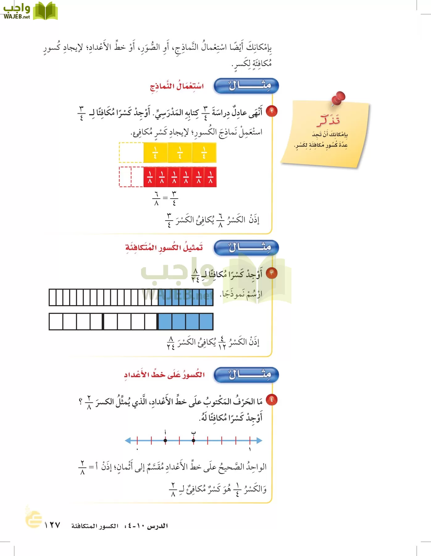الرياضيات page-126