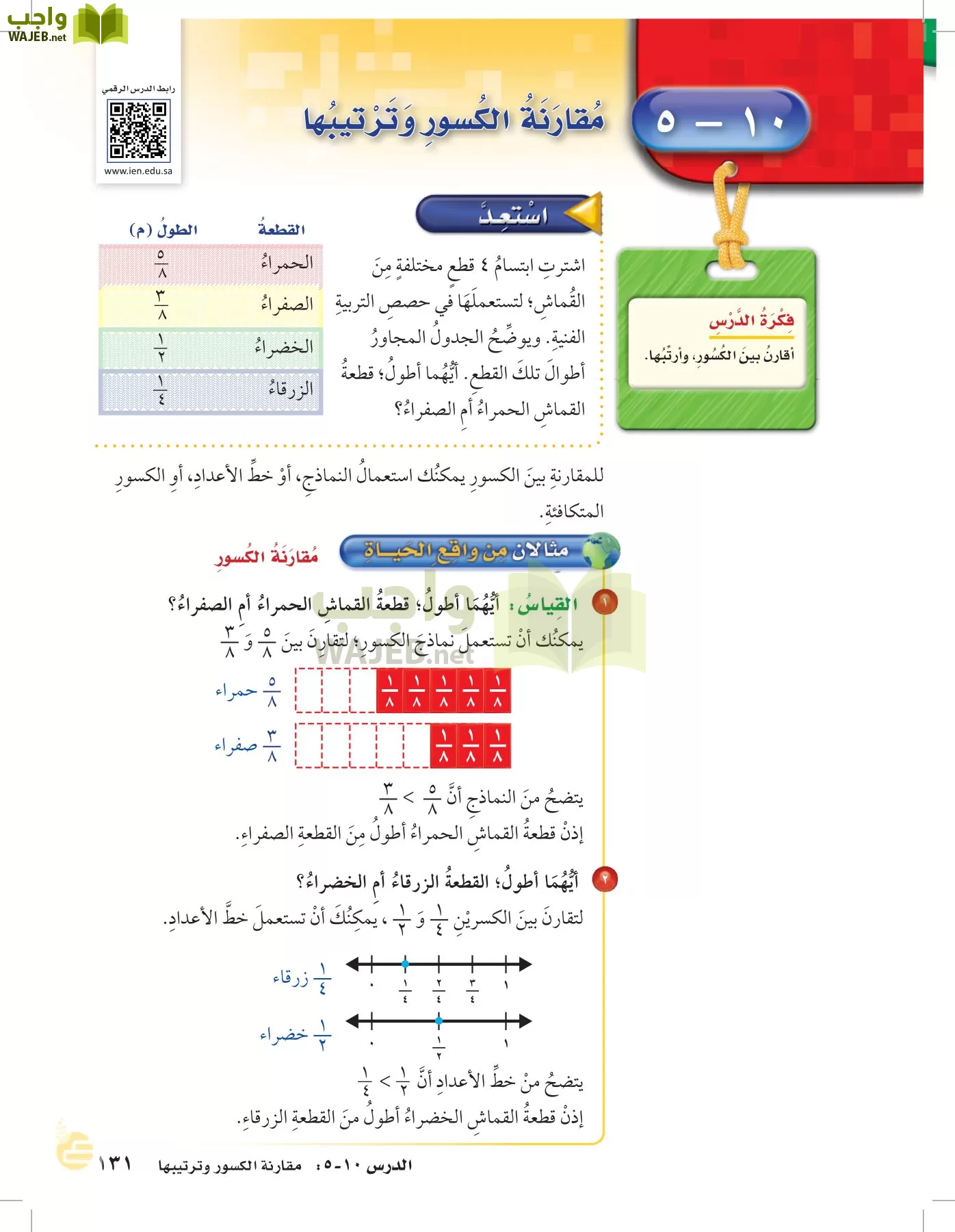 الرياضيات page-130