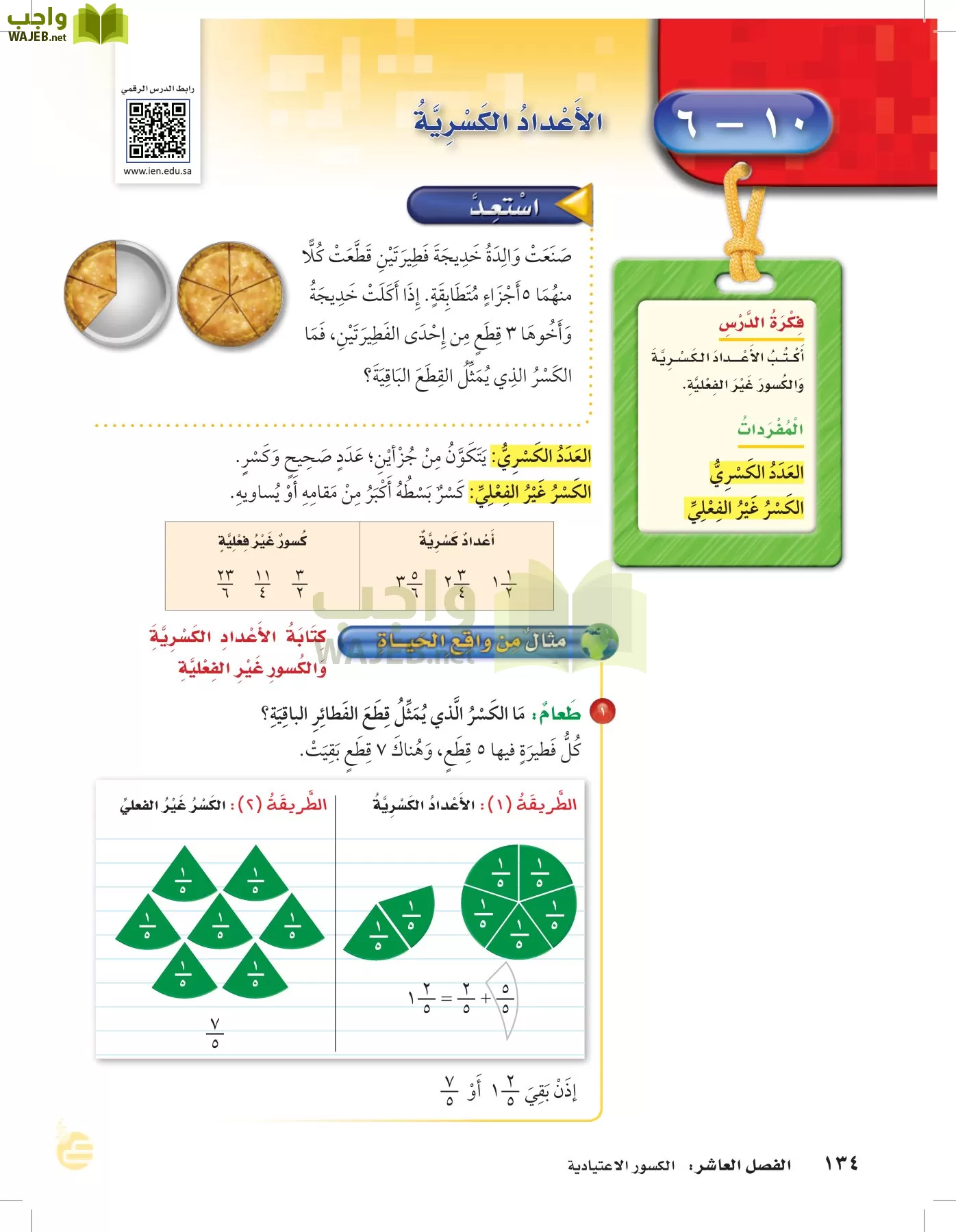 الرياضيات page-133