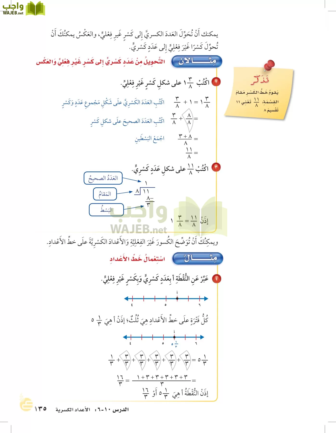 الرياضيات page-134