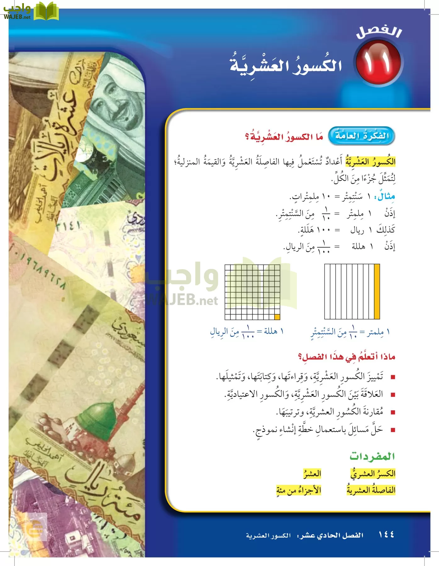 الرياضيات page-143