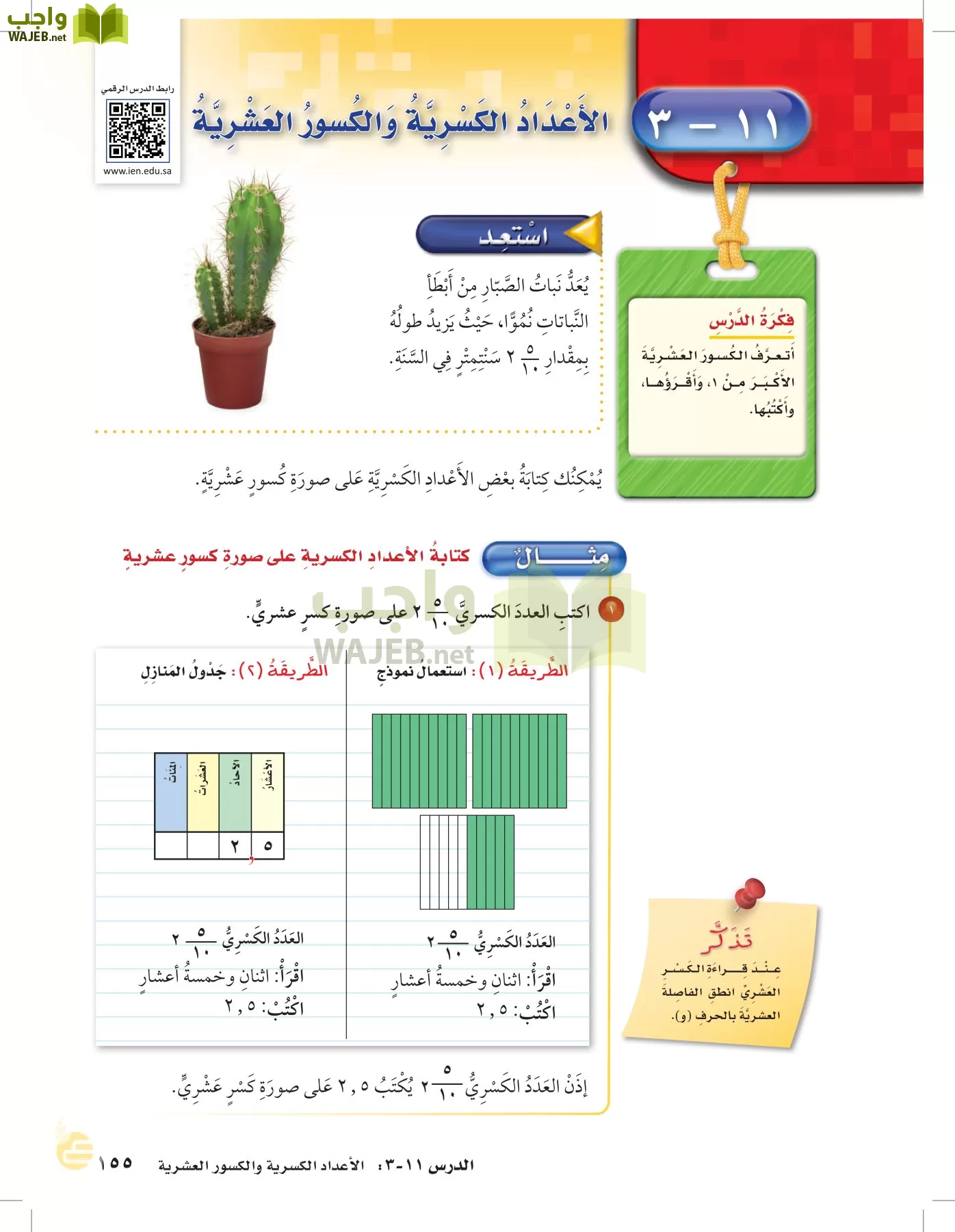 الرياضيات page-154