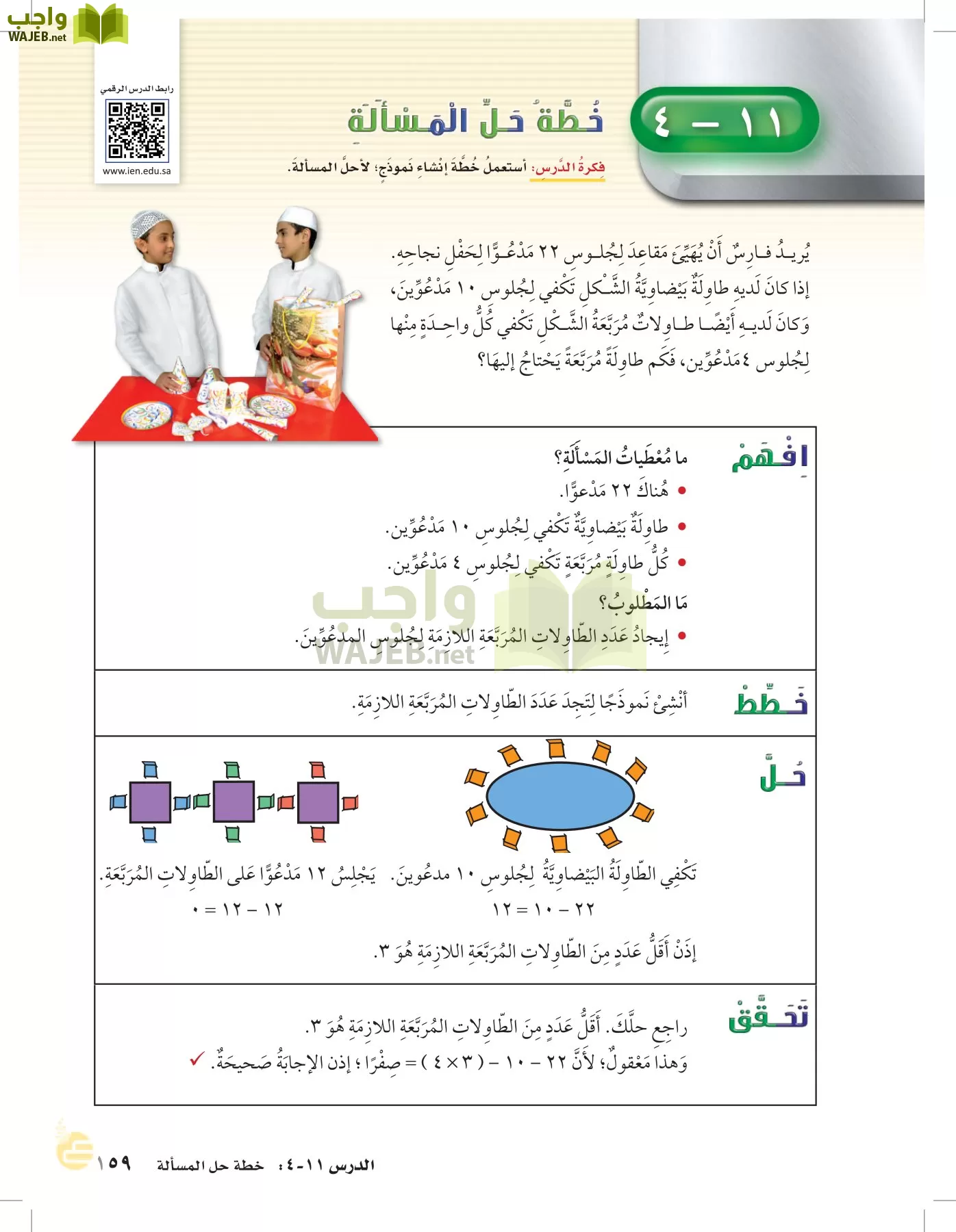 الرياضيات page-158