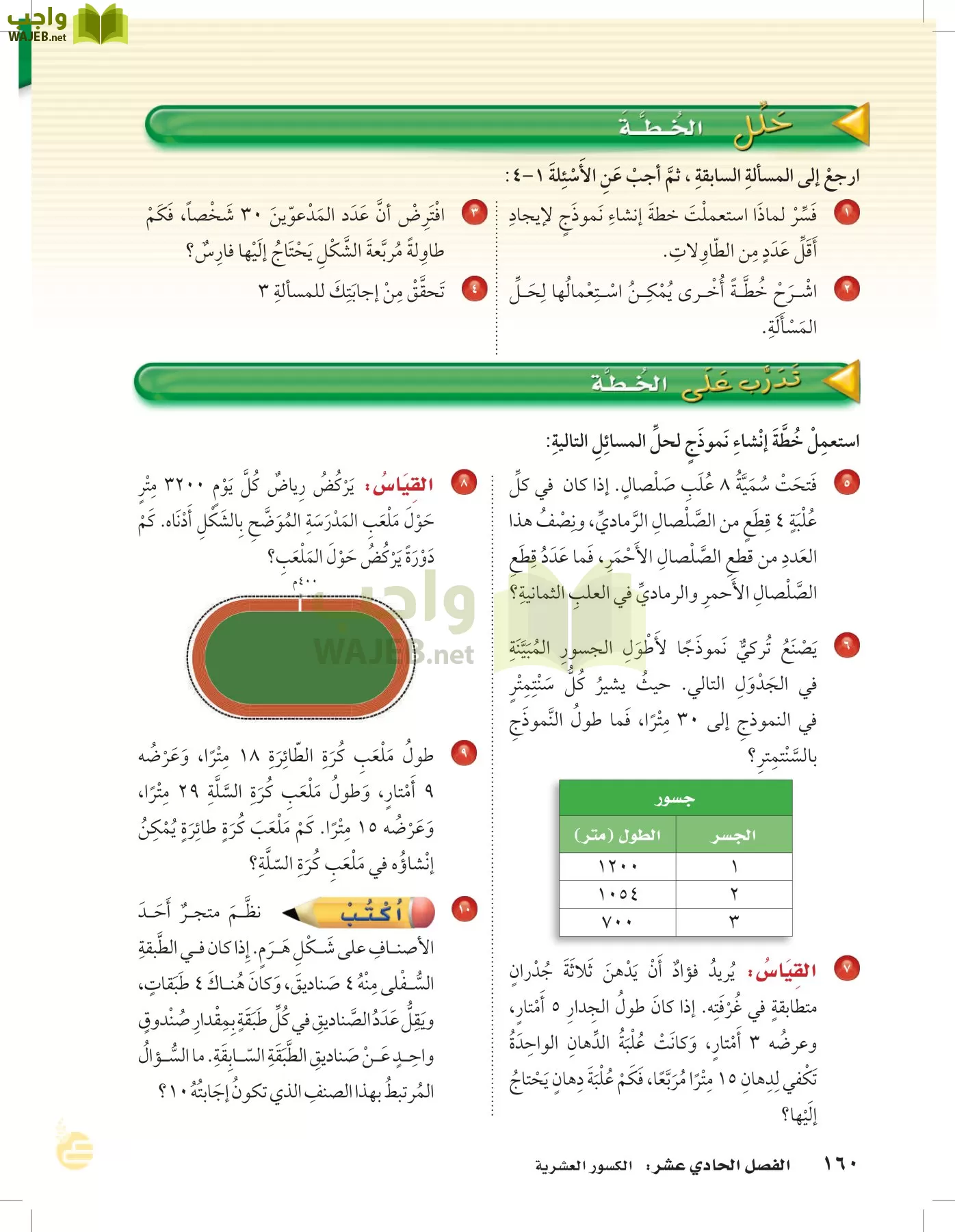الرياضيات page-159