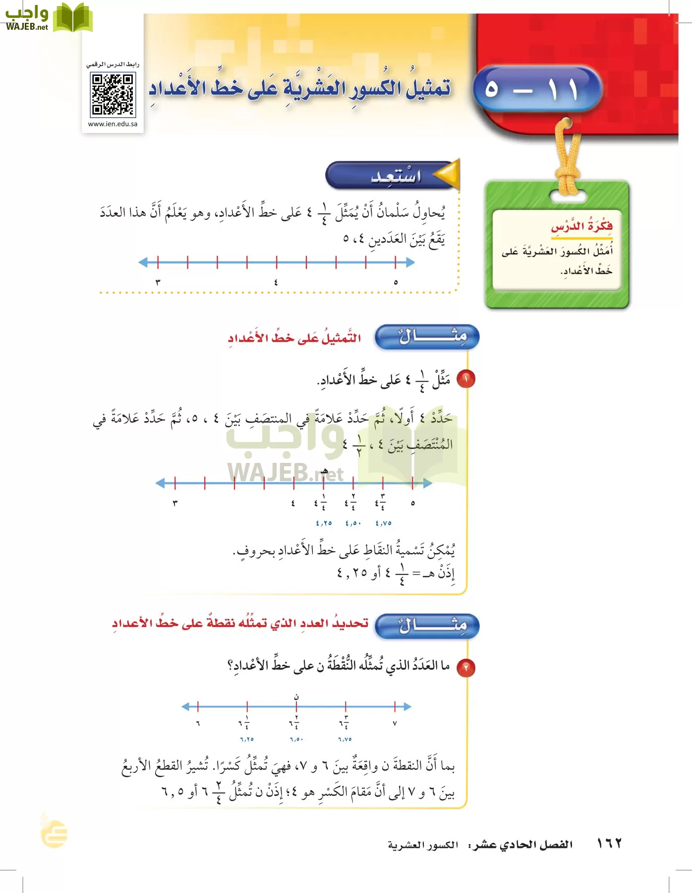 الرياضيات page-161