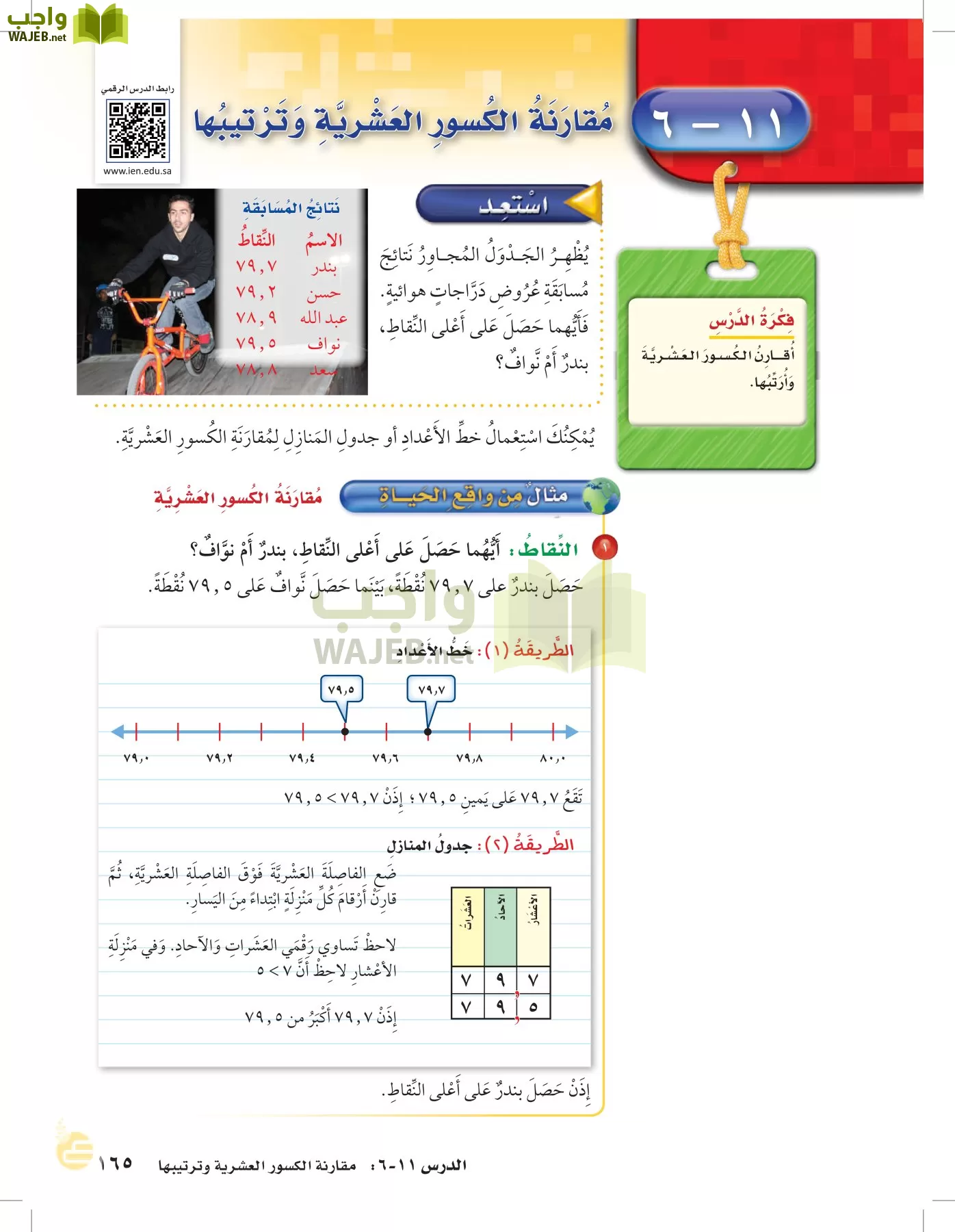الرياضيات page-164
