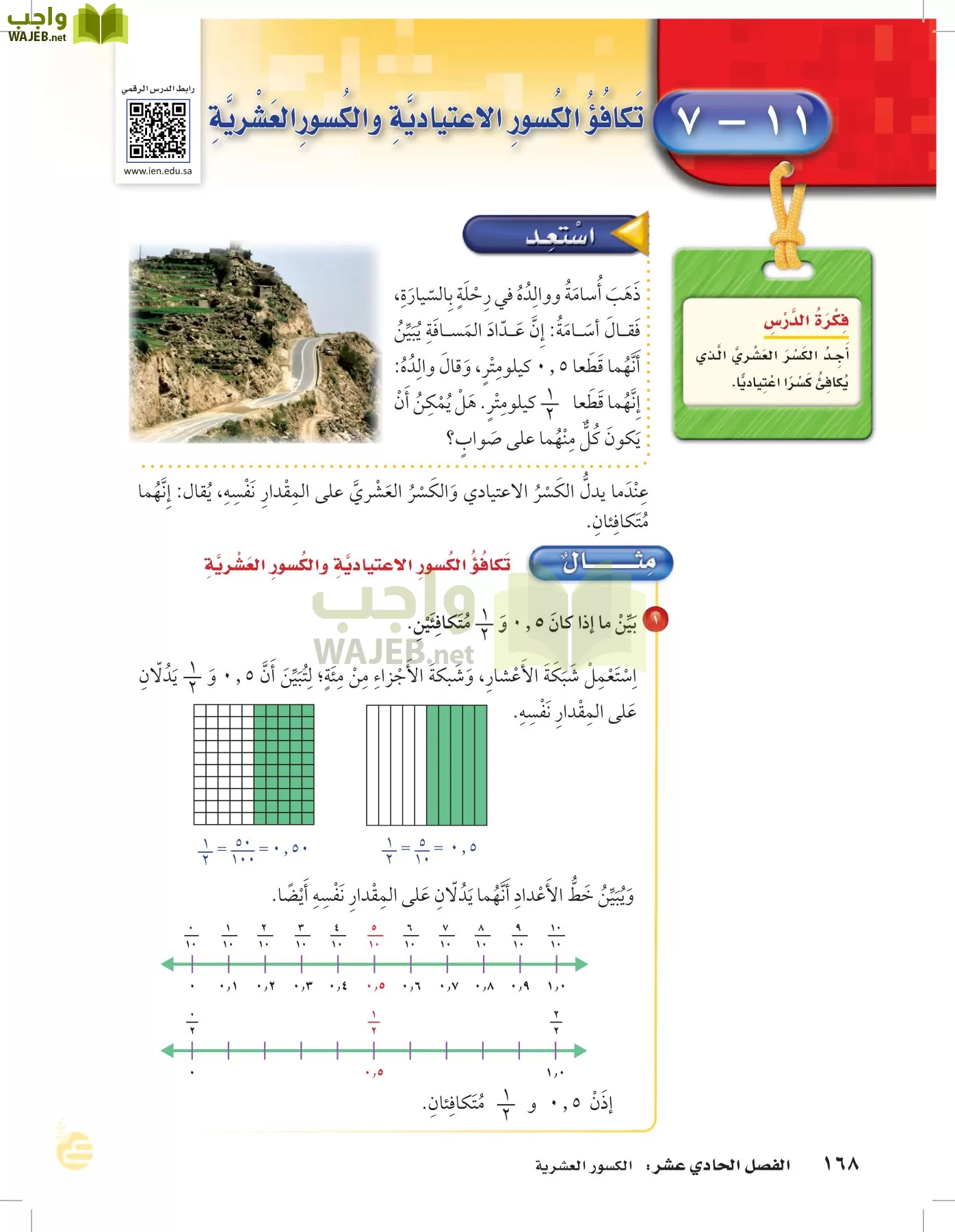 الرياضيات page-167