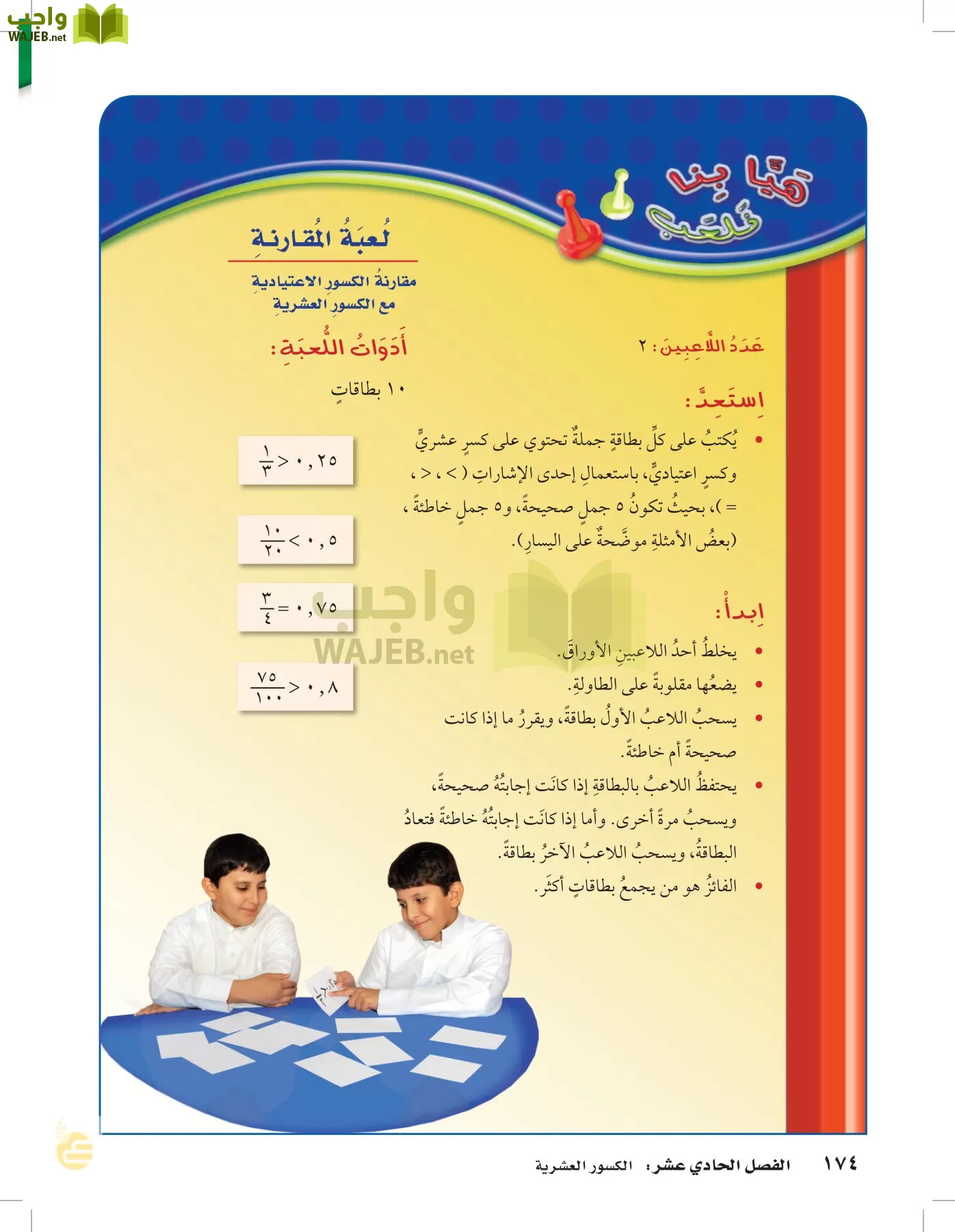 الرياضيات page-173