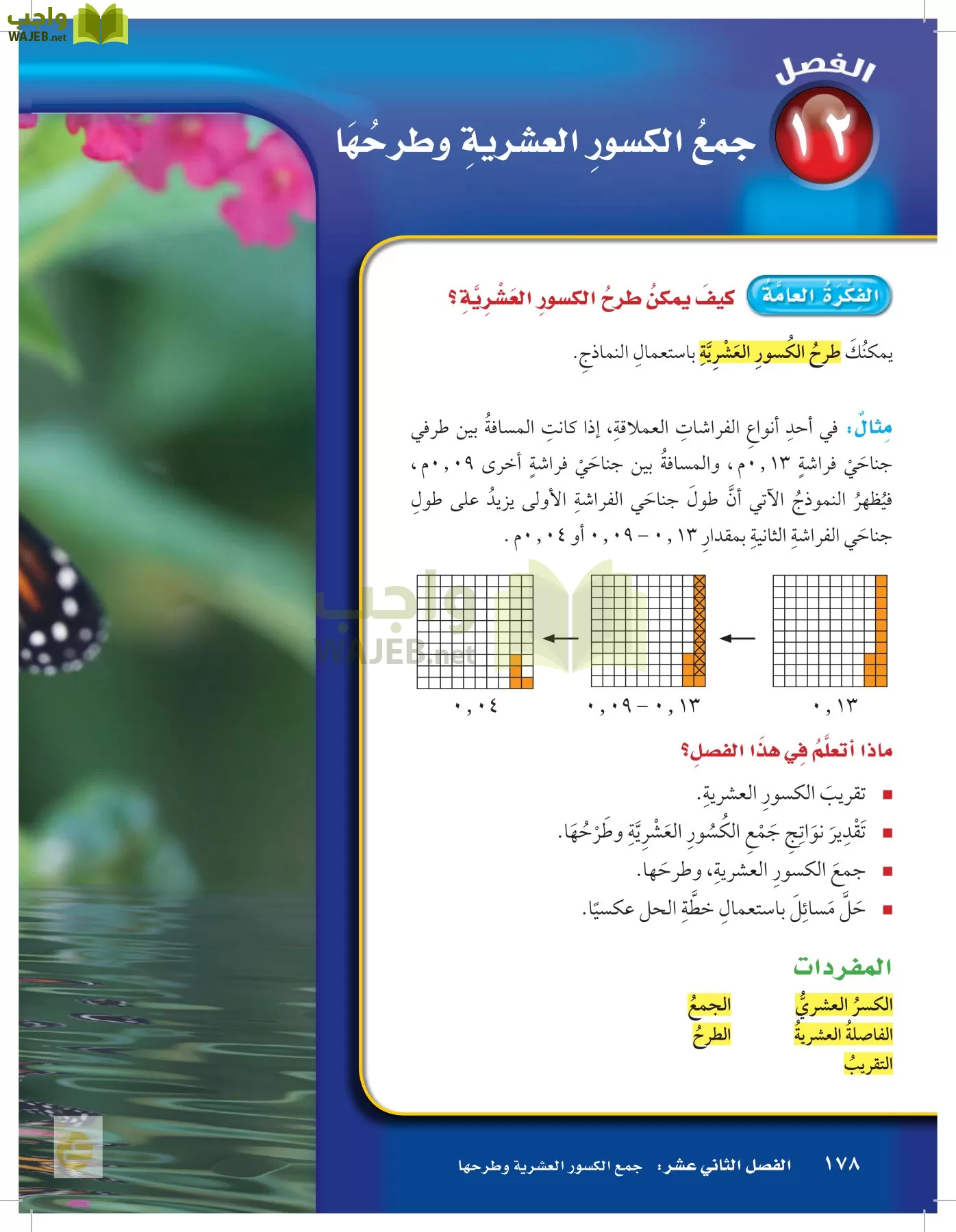 الرياضيات page-177