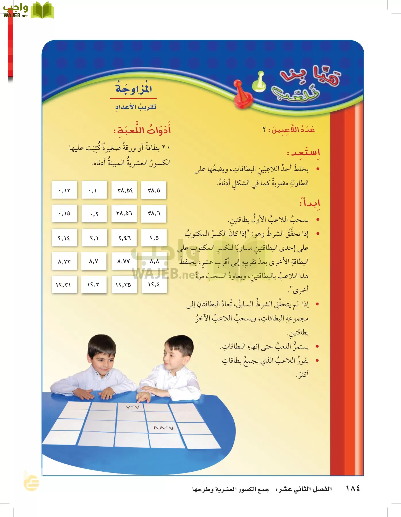 الرياضيات page-183