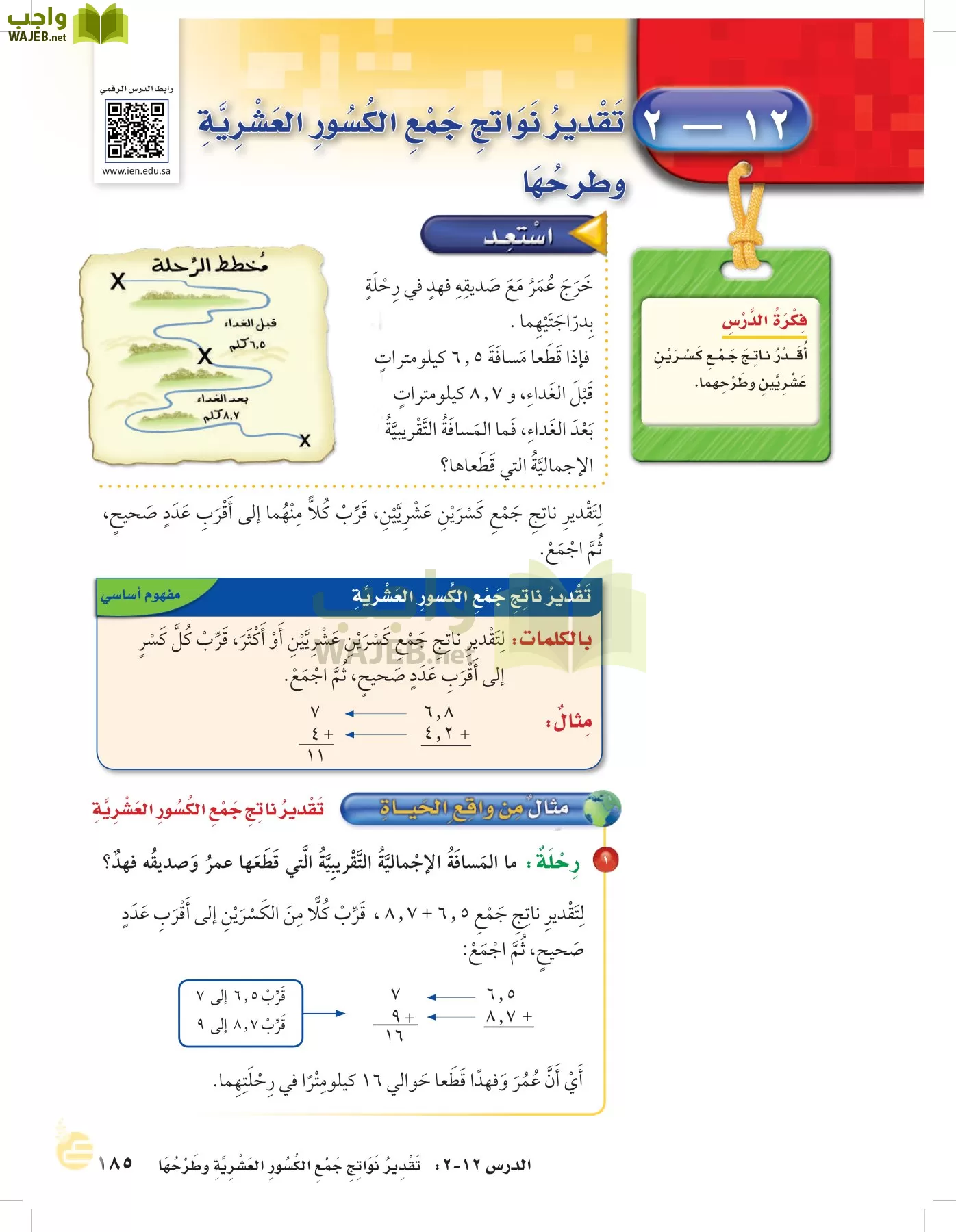 الرياضيات page-184