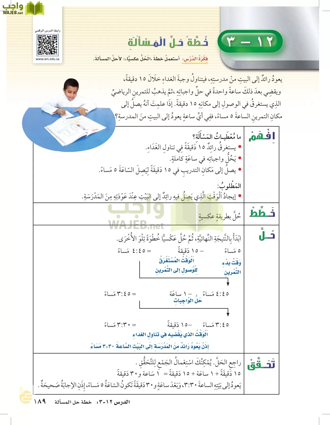 الرياضيات page-188