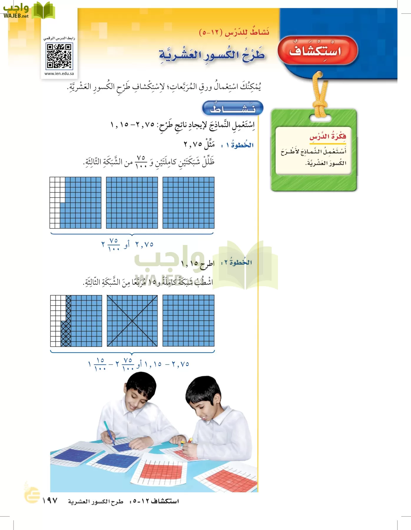 الرياضيات page-196