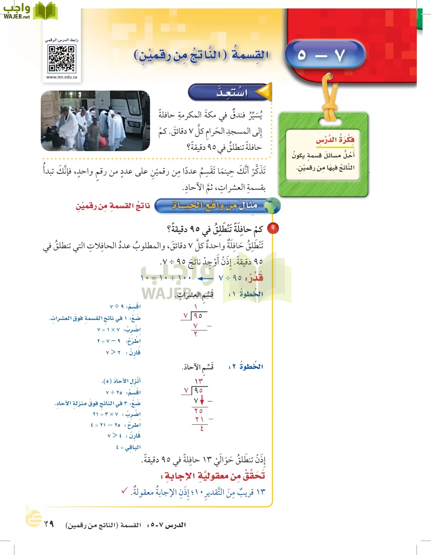 الرياضيات page-28
