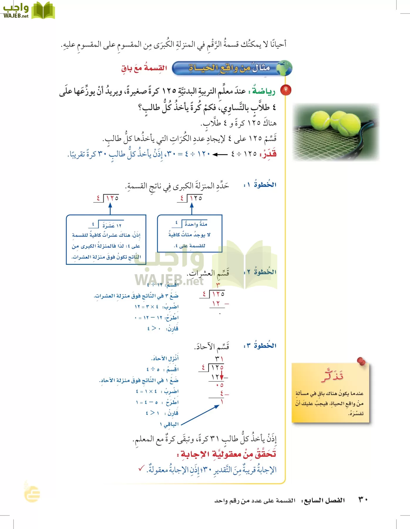 الرياضيات page-29