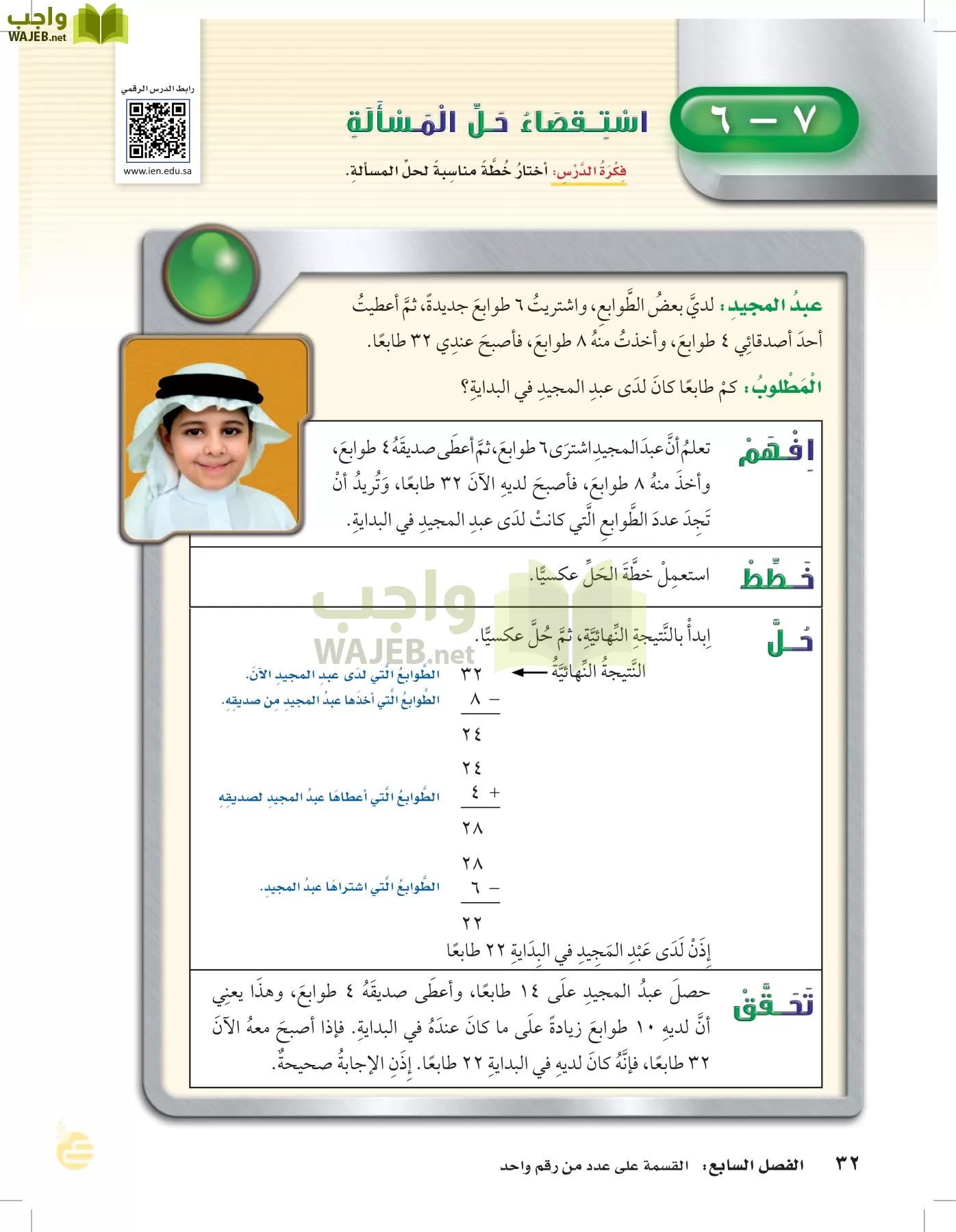 الرياضيات page-31