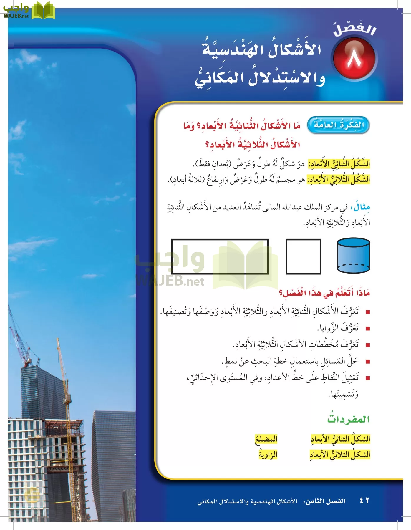 الرياضيات page-41