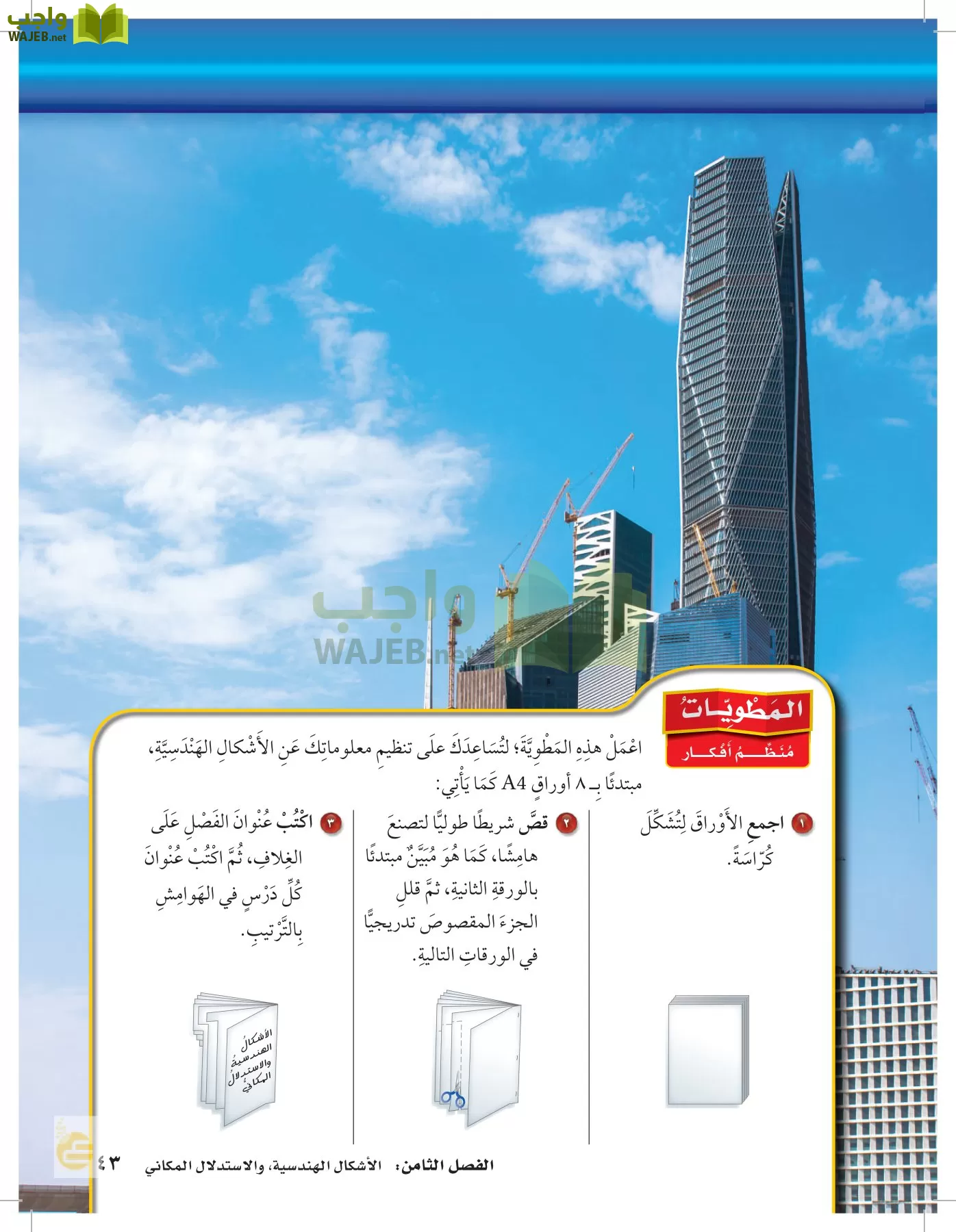 الرياضيات page-42