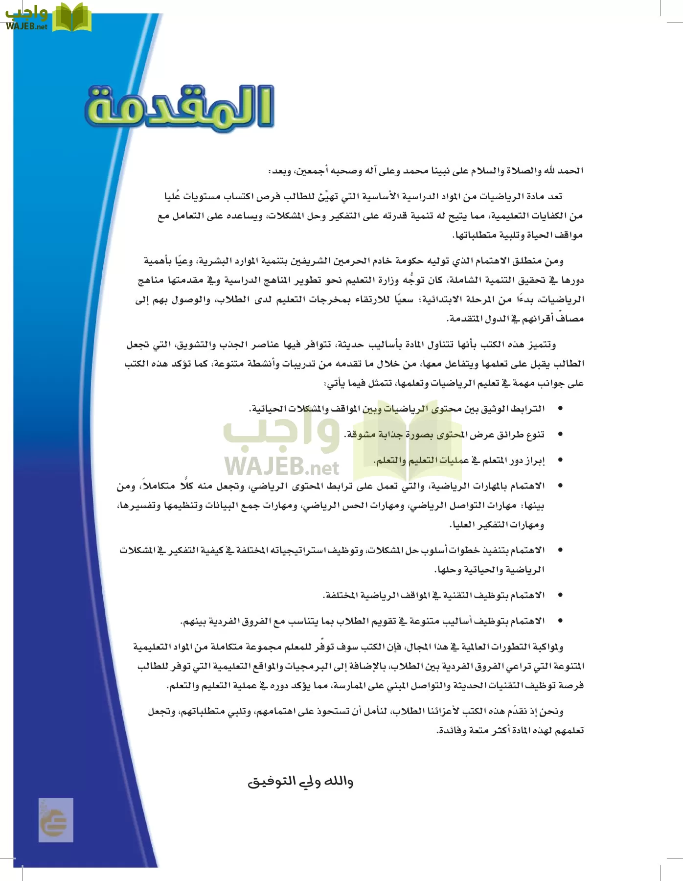 الرياضيات page-4