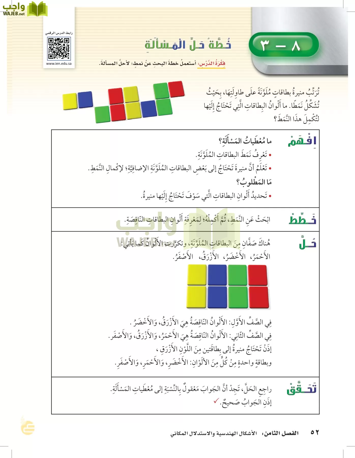 الرياضيات page-51