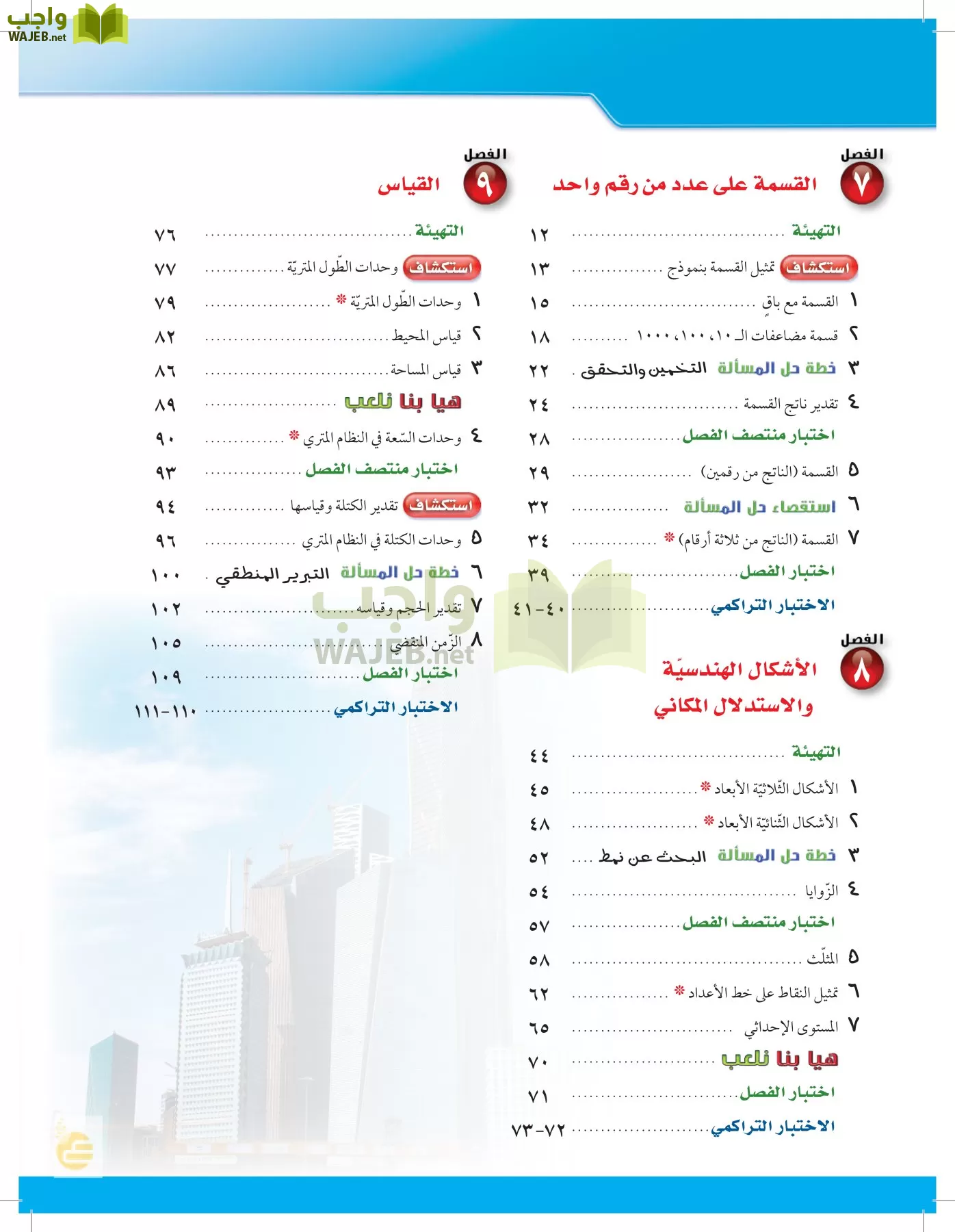 الرياضيات page-5