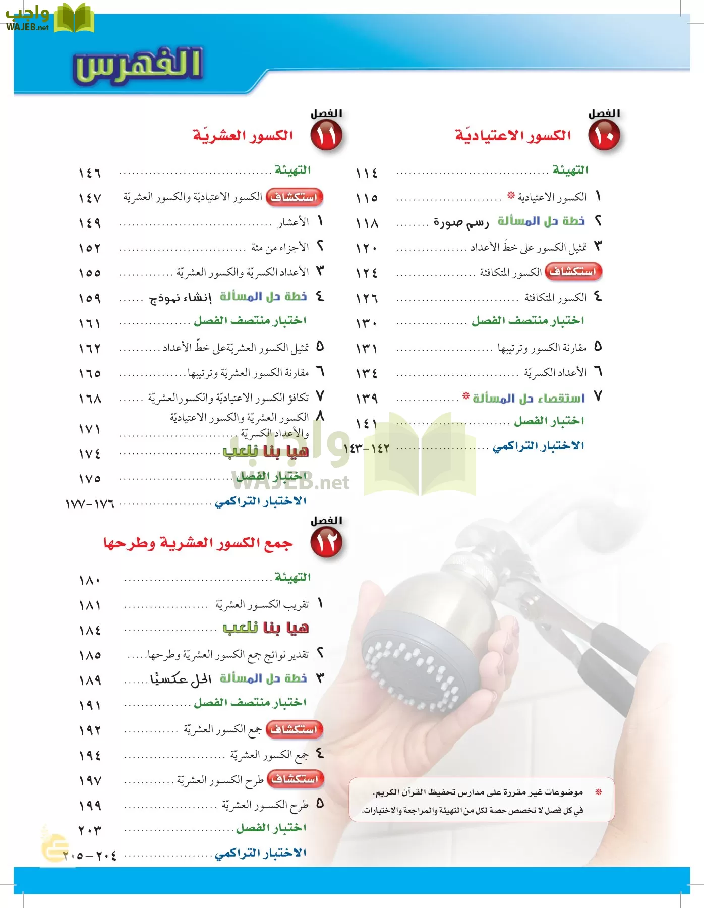 الرياضيات page-6