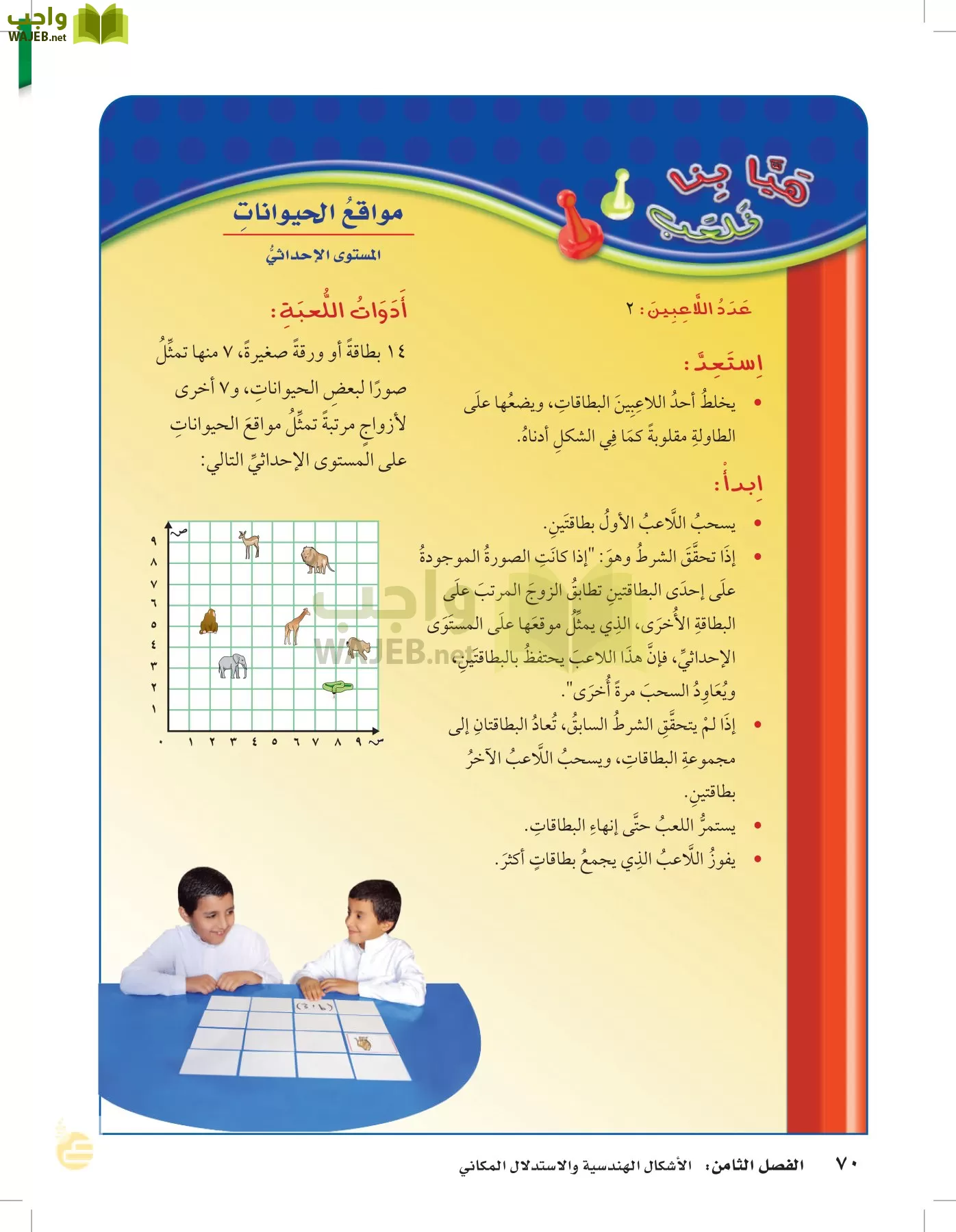 الرياضيات page-69