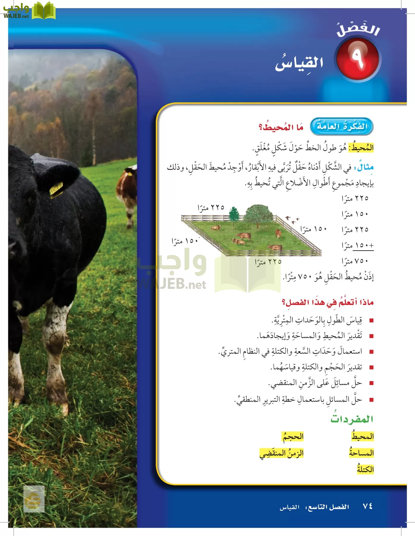 الرياضيات page-73