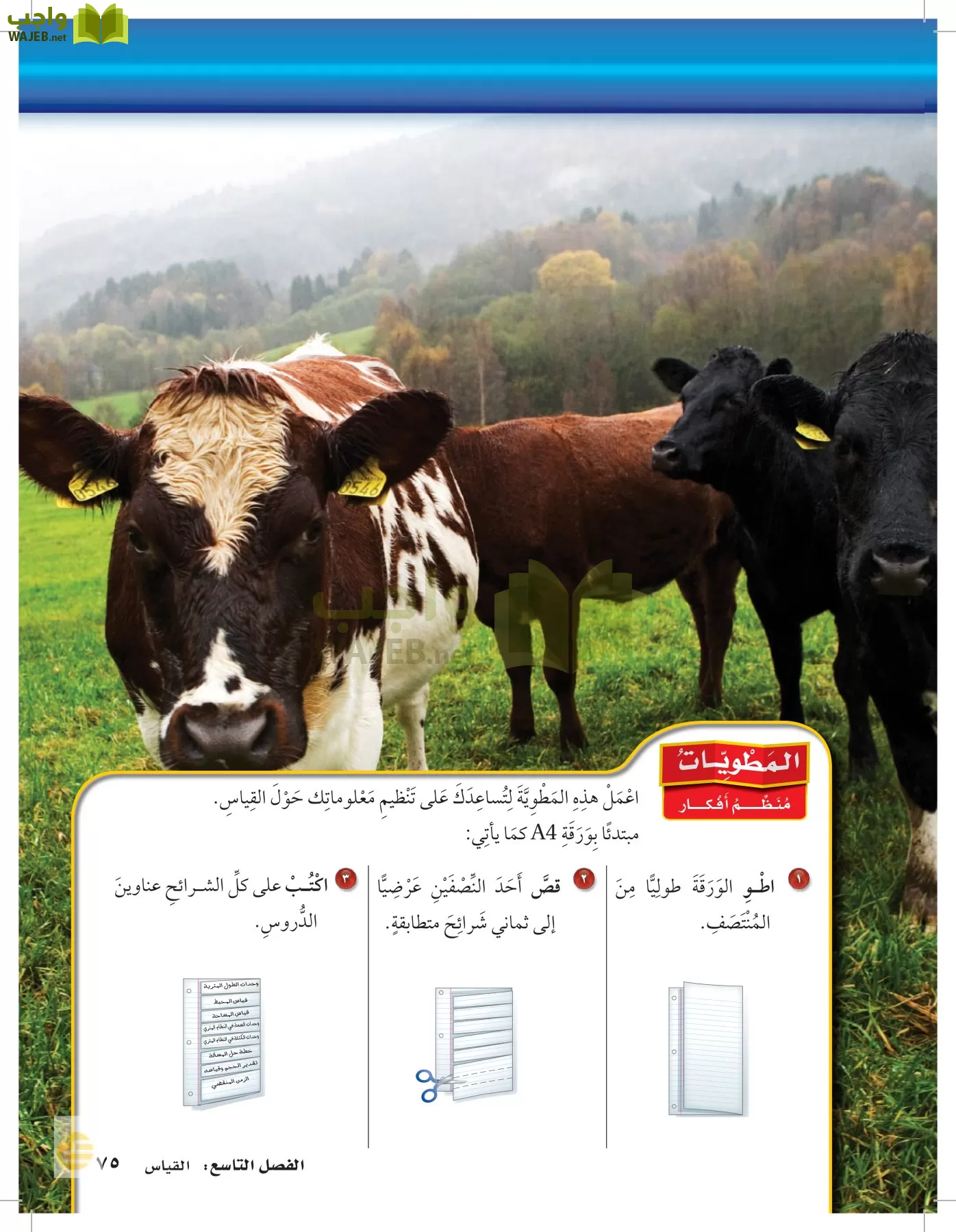 الرياضيات page-74
