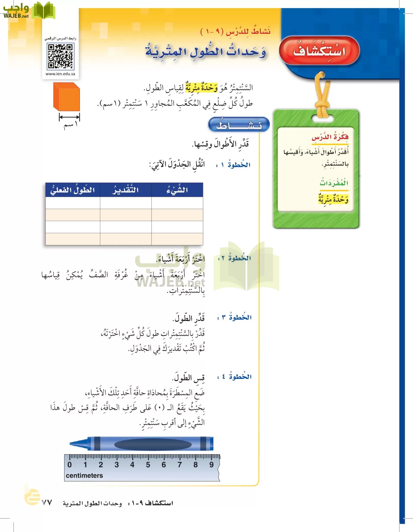 الرياضيات page-76