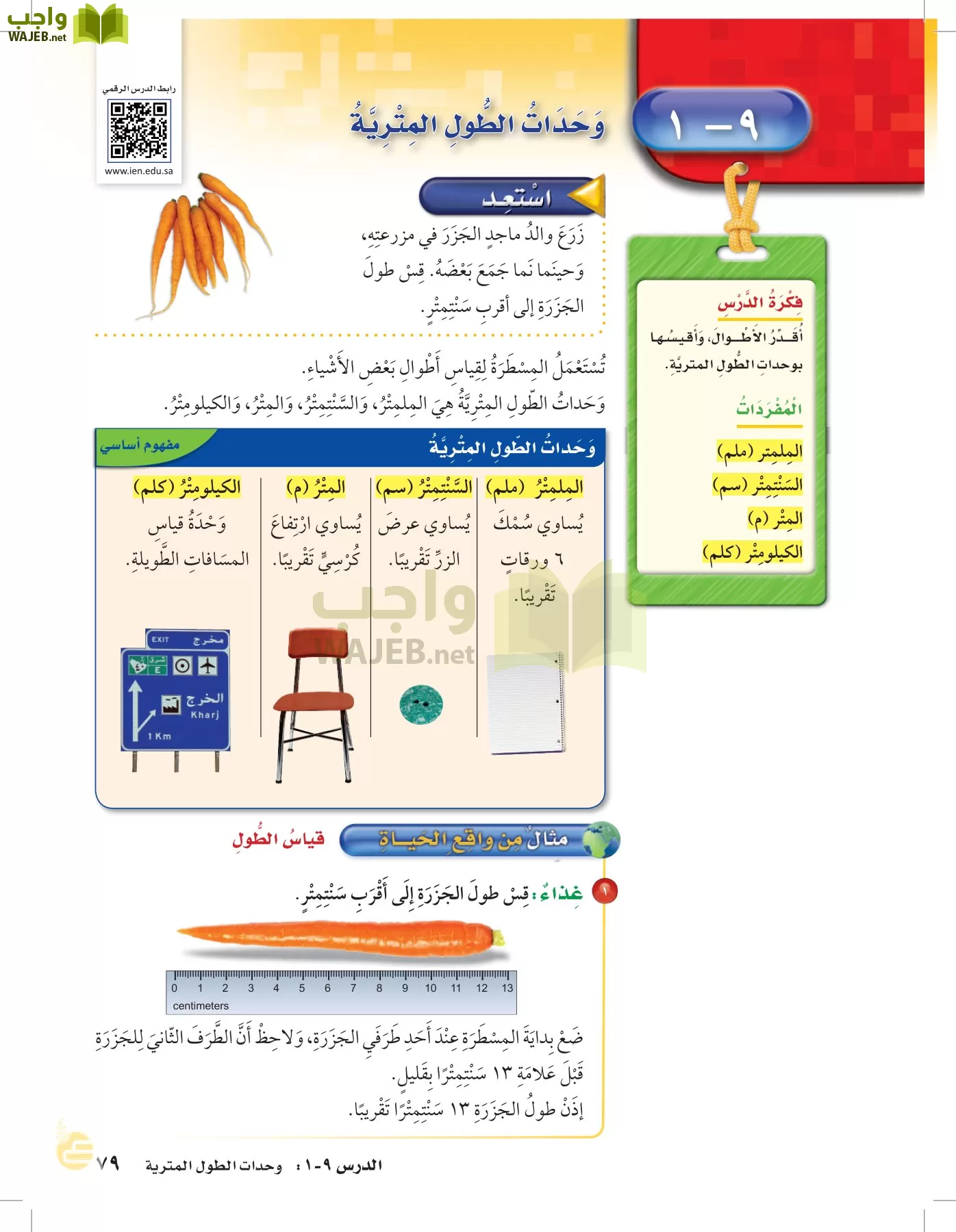 ابتدائي رياضيات حل تمارين الفصل الاول رابع حل كتاب