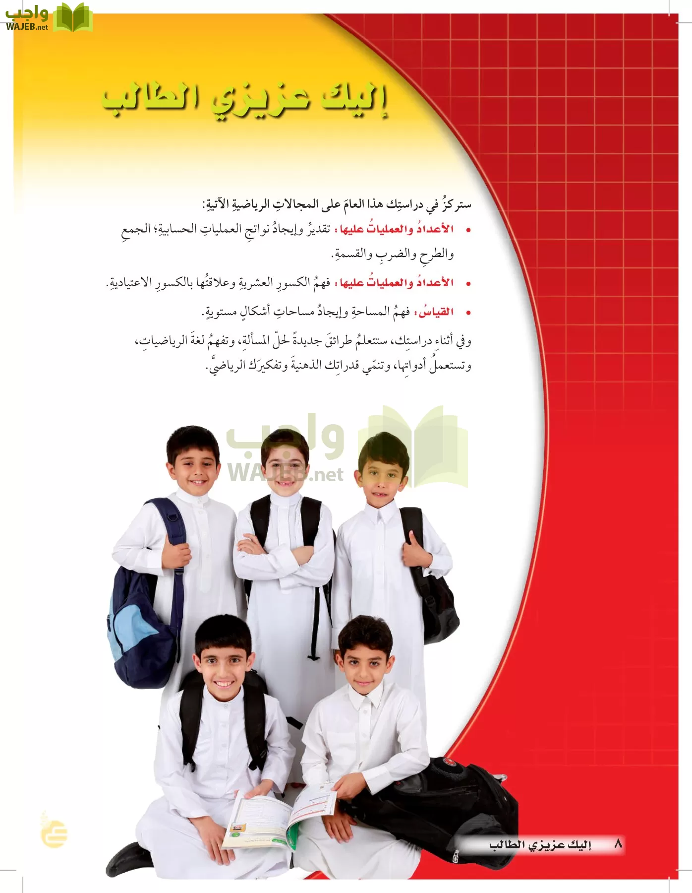 الرياضيات page-7