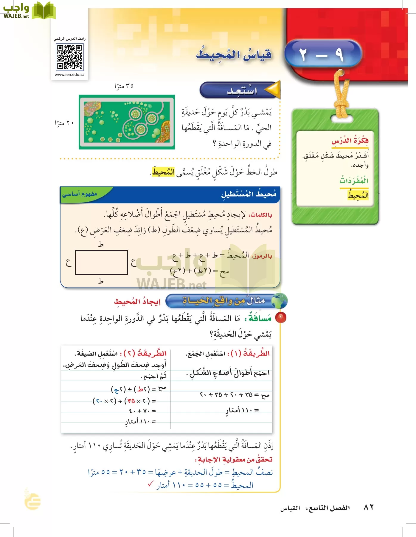 الرياضيات page-81