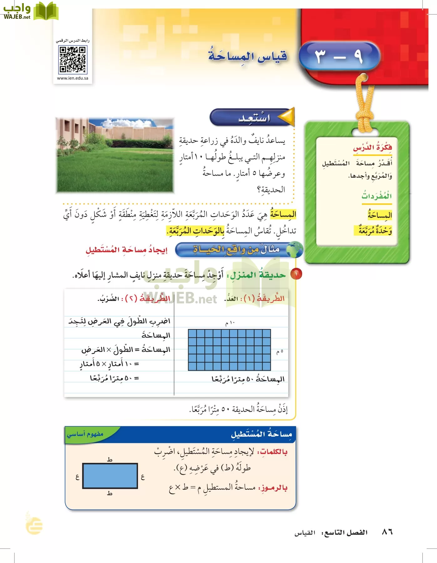 الرياضيات page-85