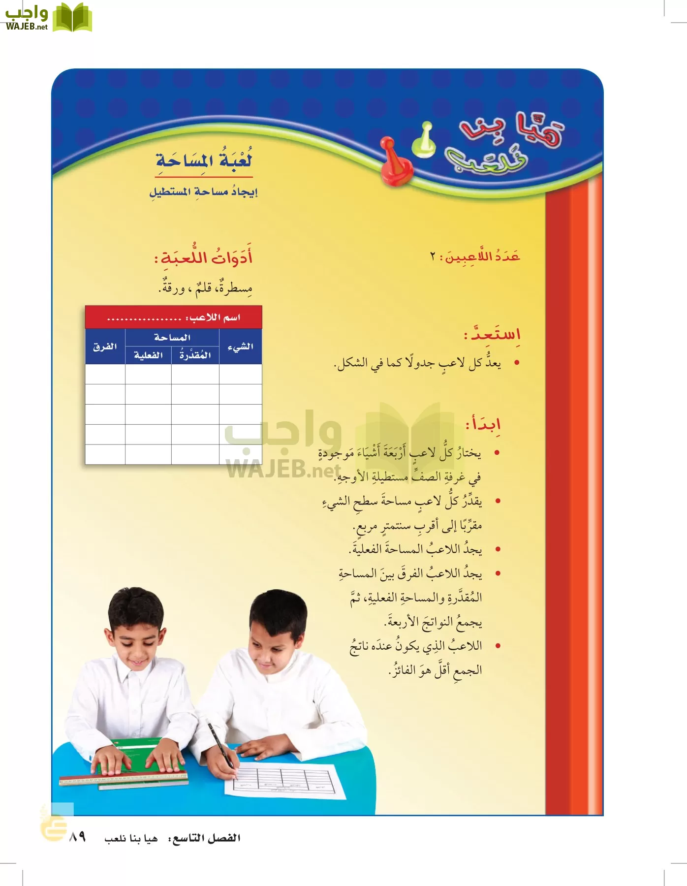 الرياضيات page-88