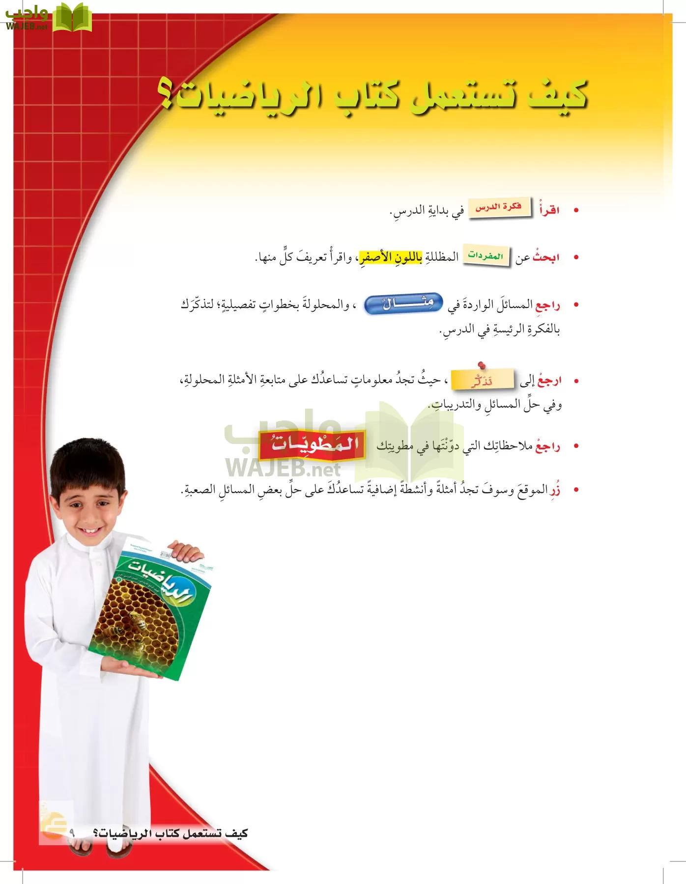 الرياضيات page-8