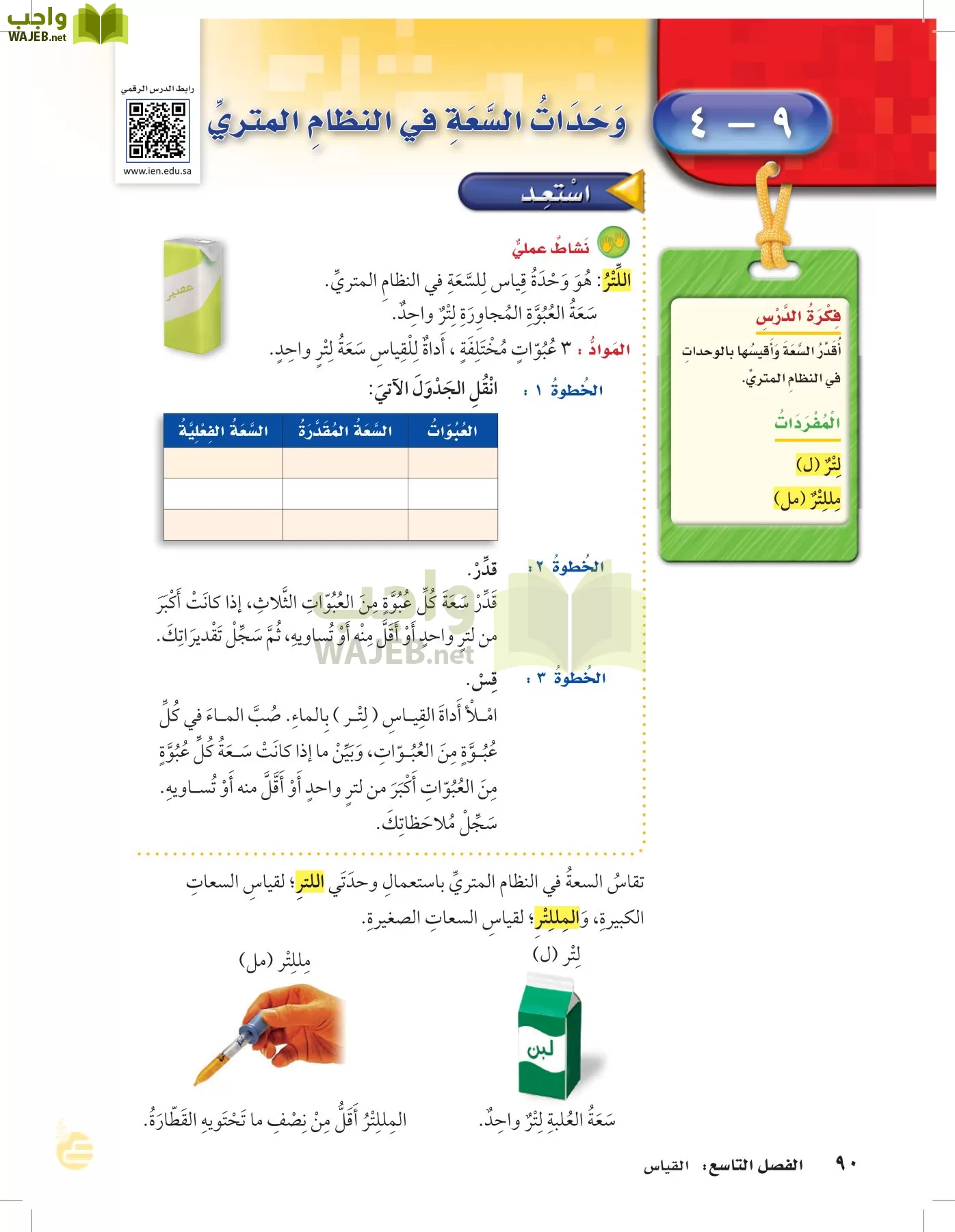 الرياضيات page-89